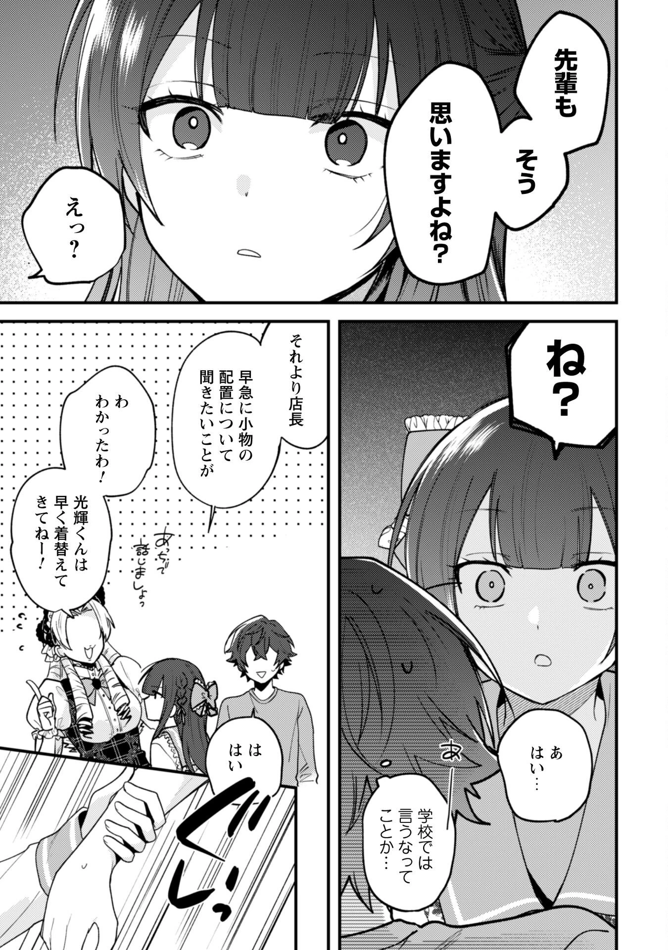 世界で一番『可愛い』雨宮さん、二番目は俺。 第17.1話 - 14