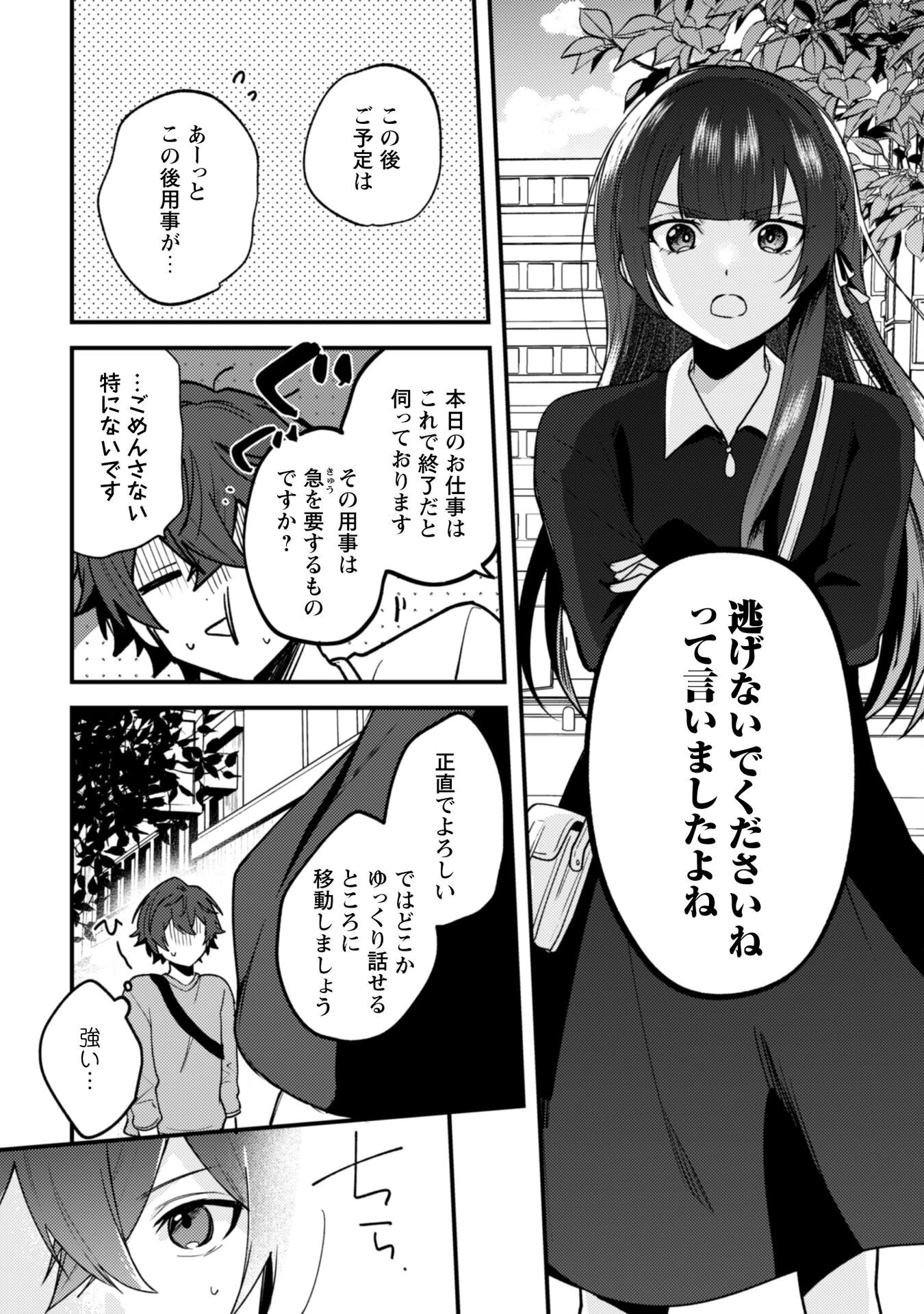 世界で一番『可愛い』雨宮さん、二番目は俺。 第17.1話 - 19