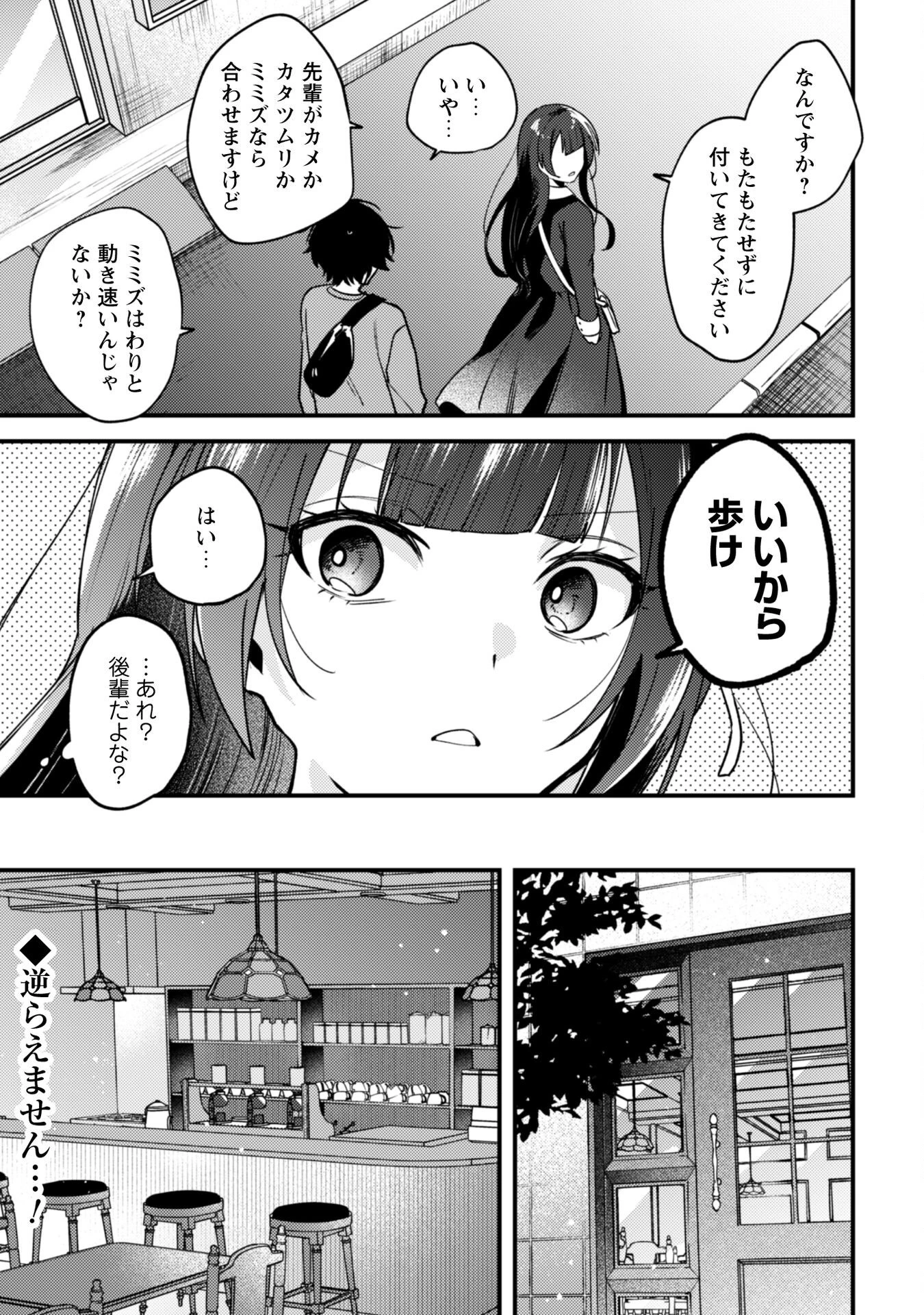 世界で一番『可愛い』雨宮さん、二番目は俺。 第17.1話 - 20