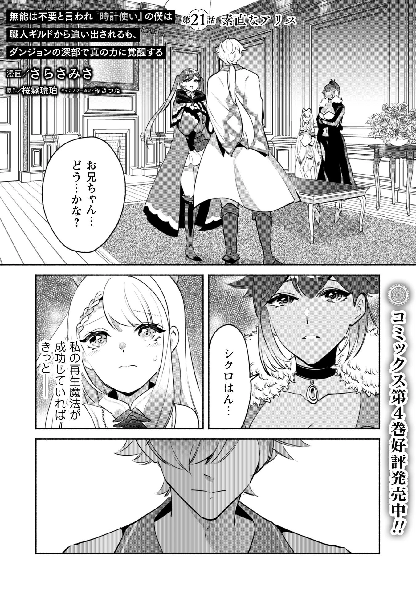 無能は不要と言われ『時計使い』の僕は職人ギルドから追い出されるも、ダンジョンの深部で真の力に覚醒する 第21話 - 2