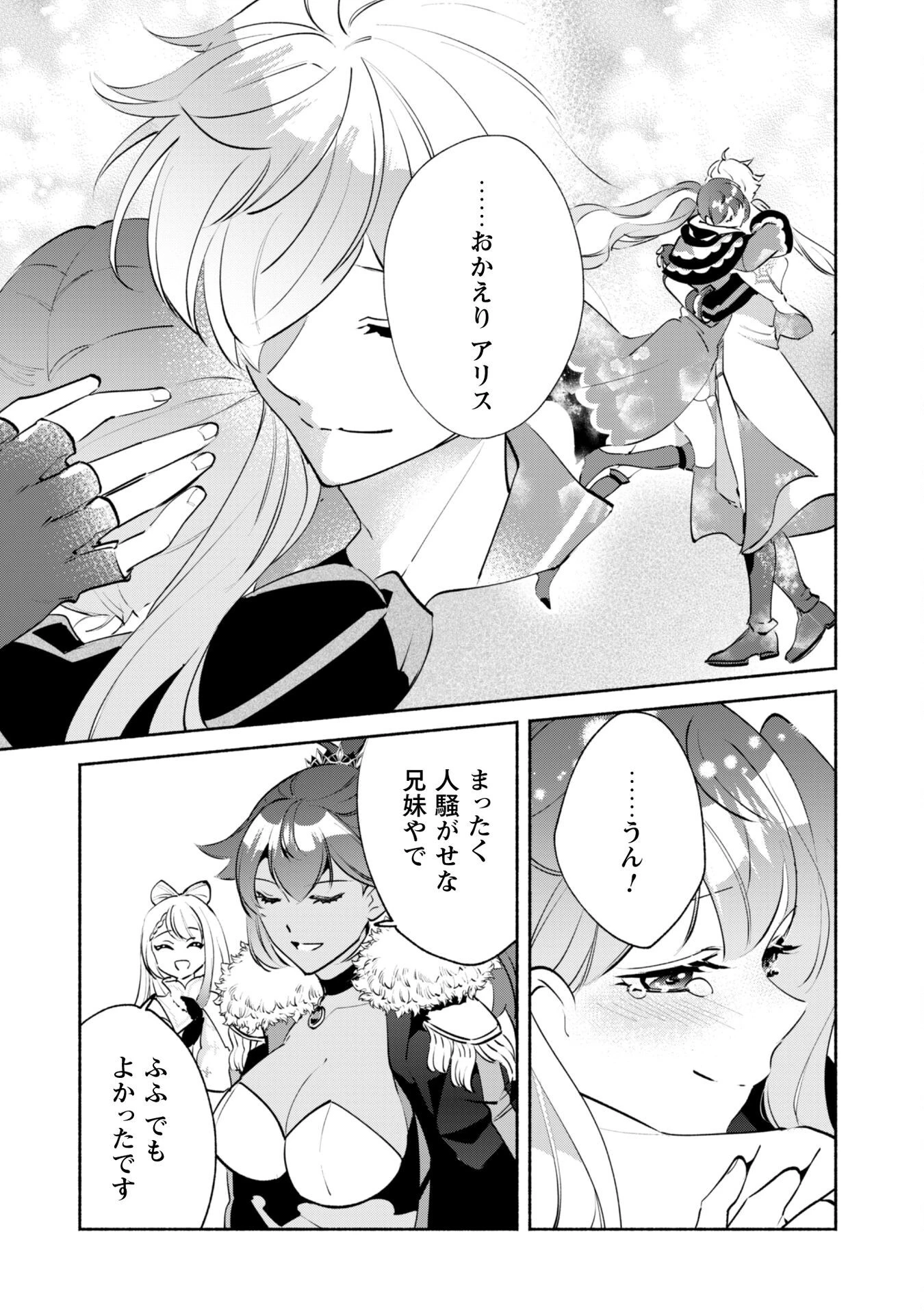 無能は不要と言われ『時計使い』の僕は職人ギルドから追い出されるも、ダンジョンの深部で真の力に覚醒する 第21話 - 4