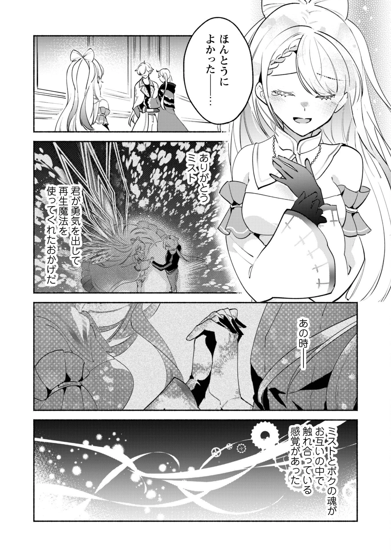 無能は不要と言われ『時計使い』の僕は職人ギルドから追い出されるも、ダンジョンの深部で真の力に覚醒する 第21話 - 5