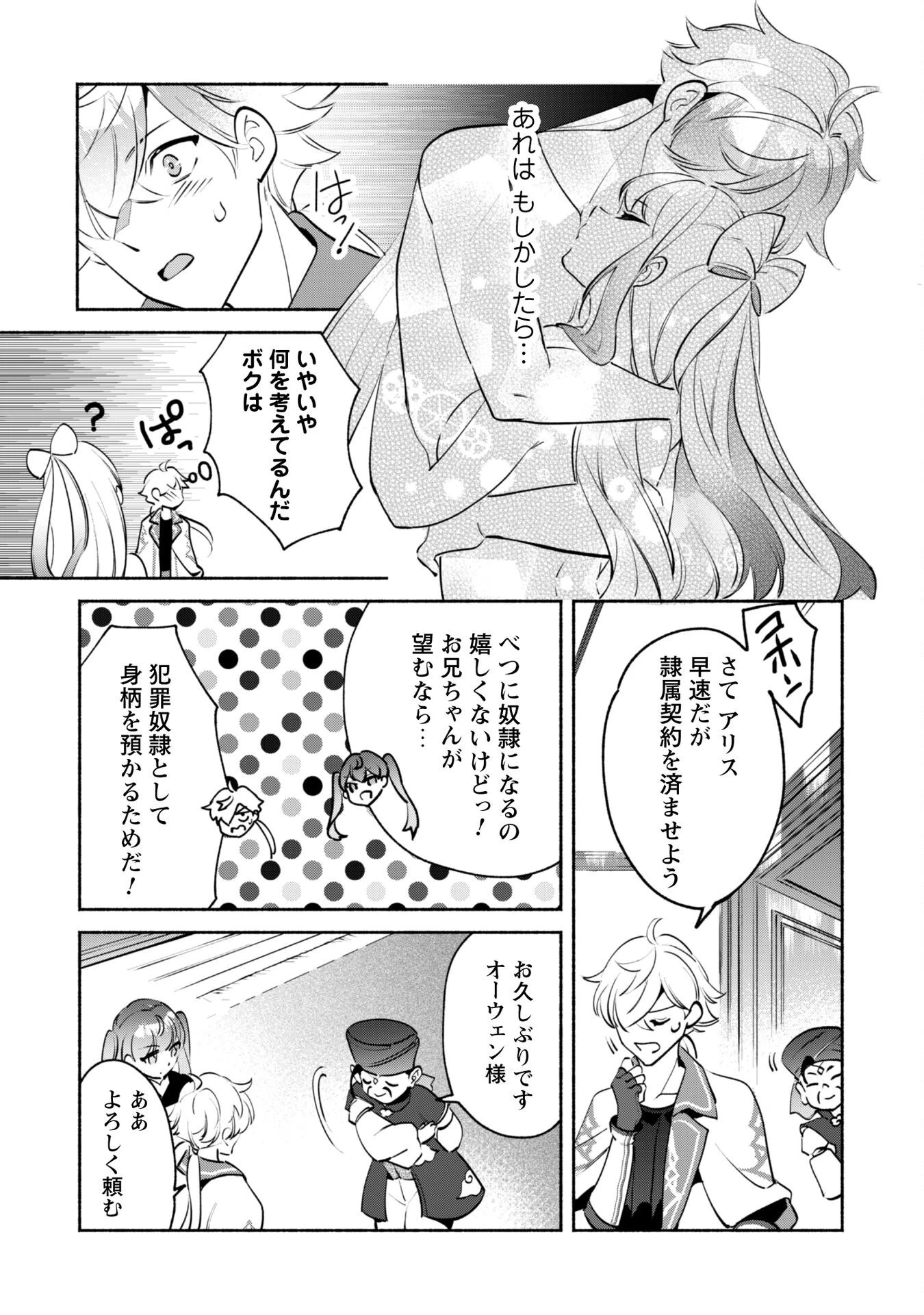 無能は不要と言われ『時計使い』の僕は職人ギルドから追い出されるも、ダンジョンの深部で真の力に覚醒する 第21話 - 6