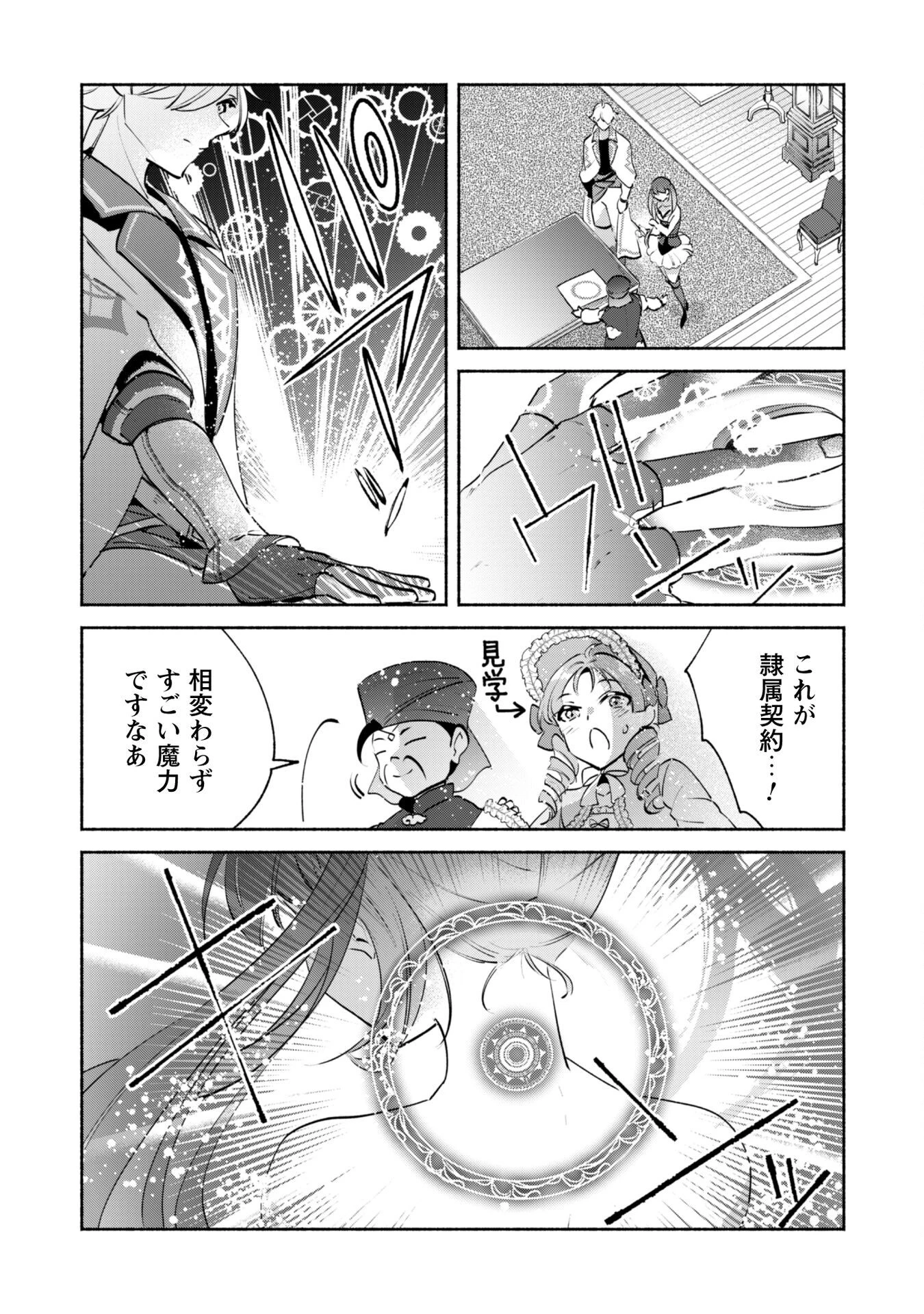 無能は不要と言われ『時計使い』の僕は職人ギルドから追い出されるも、ダンジョンの深部で真の力に覚醒する 第21話 - 7