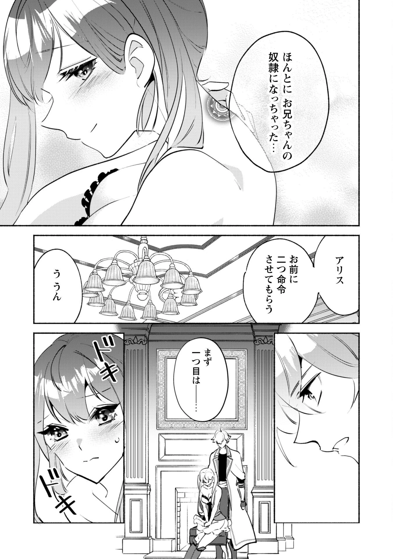 無能は不要と言われ『時計使い』の僕は職人ギルドから追い出されるも、ダンジョンの深部で真の力に覚醒する 第21話 - 8