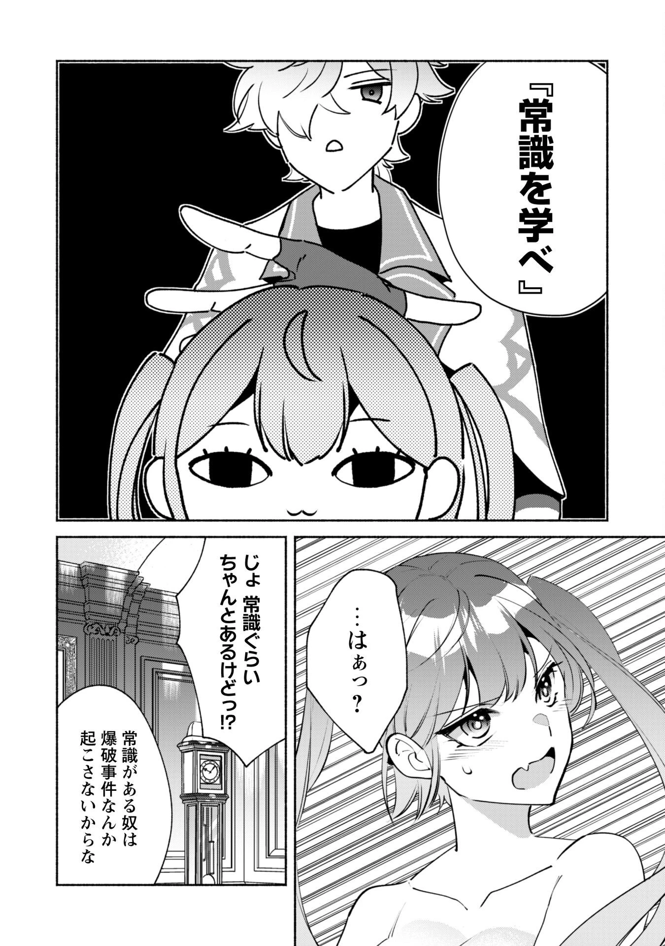 無能は不要と言われ『時計使い』の僕は職人ギルドから追い出されるも、ダンジョンの深部で真の力に覚醒する 第21話 - 9