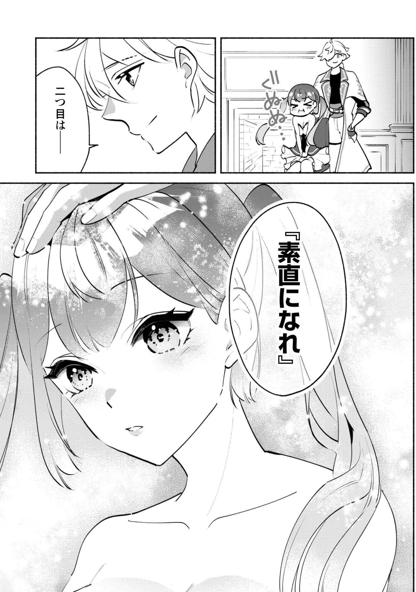 無能は不要と言われ『時計使い』の僕は職人ギルドから追い出されるも、ダンジョンの深部で真の力に覚醒する 第21話 - 10