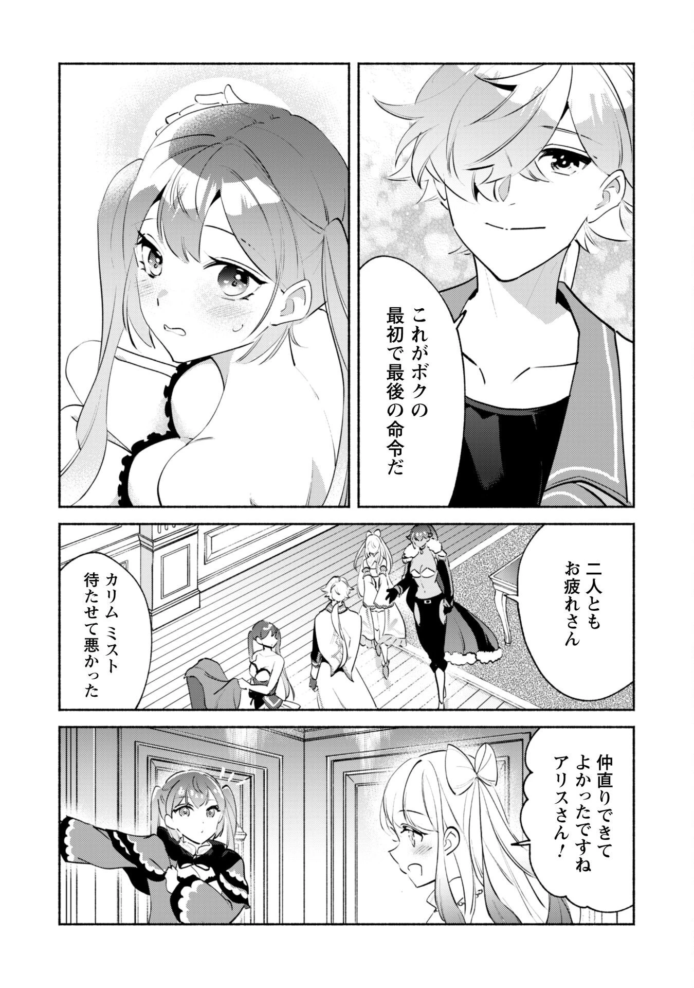 無能は不要と言われ『時計使い』の僕は職人ギルドから追い出されるも、ダンジョンの深部で真の力に覚醒する 第21話 - 11