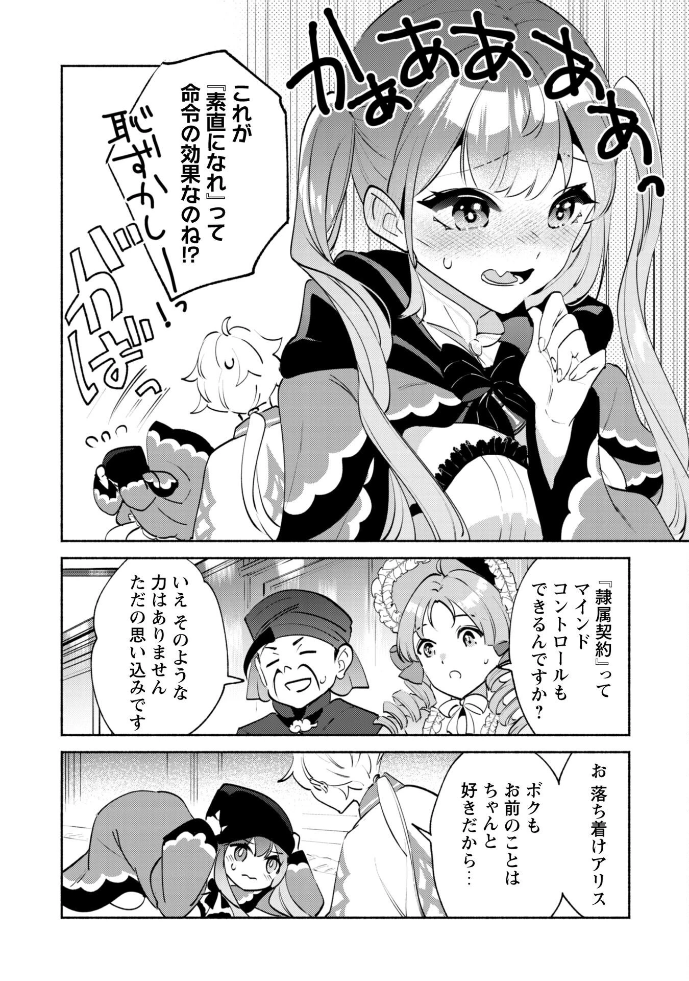 無能は不要と言われ『時計使い』の僕は職人ギルドから追い出されるも、ダンジョンの深部で真の力に覚醒する 第21話 - 13