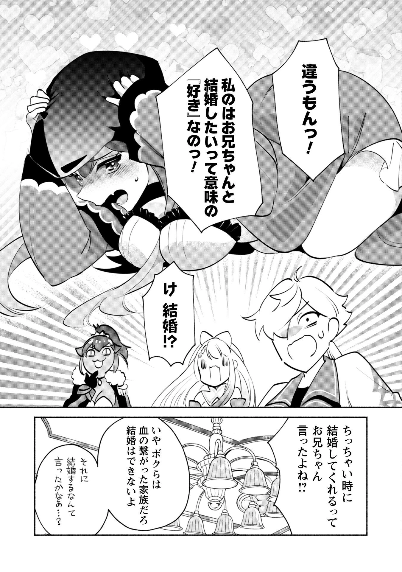 無能は不要と言われ『時計使い』の僕は職人ギルドから追い出されるも、ダンジョンの深部で真の力に覚醒する 第21話 - 14