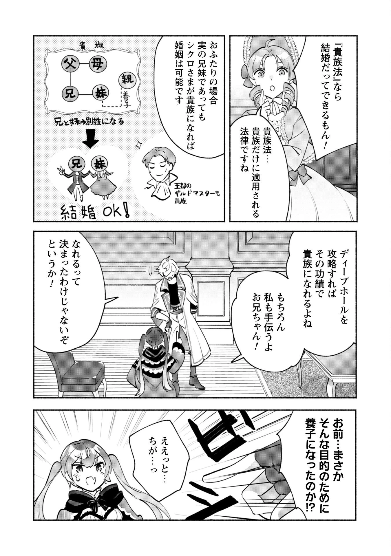 無能は不要と言われ『時計使い』の僕は職人ギルドから追い出されるも、ダンジョンの深部で真の力に覚醒する 第21話 - 15