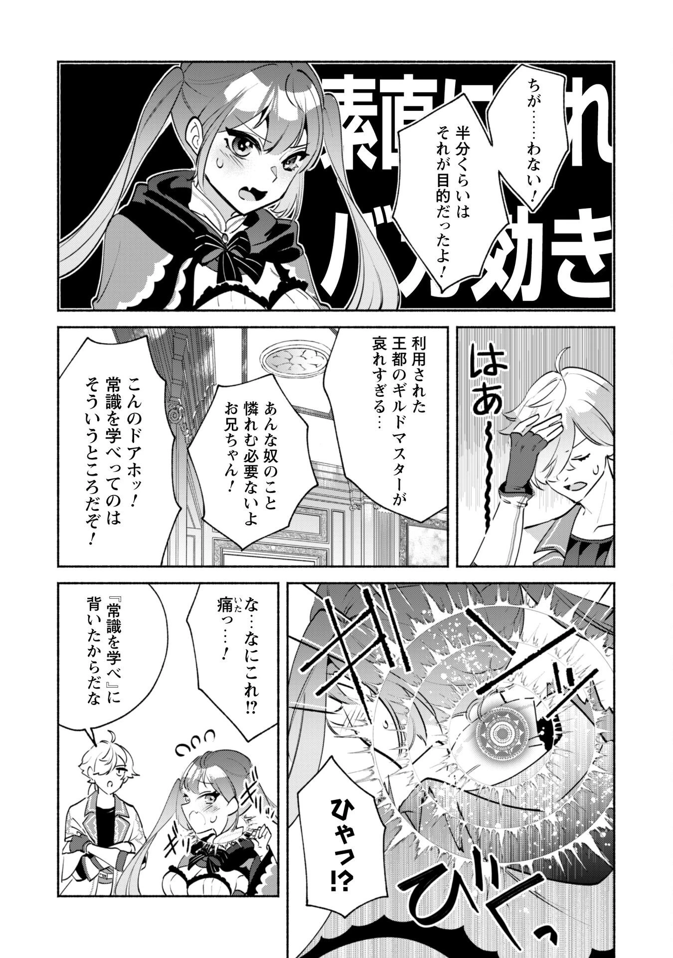 無能は不要と言われ『時計使い』の僕は職人ギルドから追い出されるも、ダンジョンの深部で真の力に覚醒する 第21話 - 16