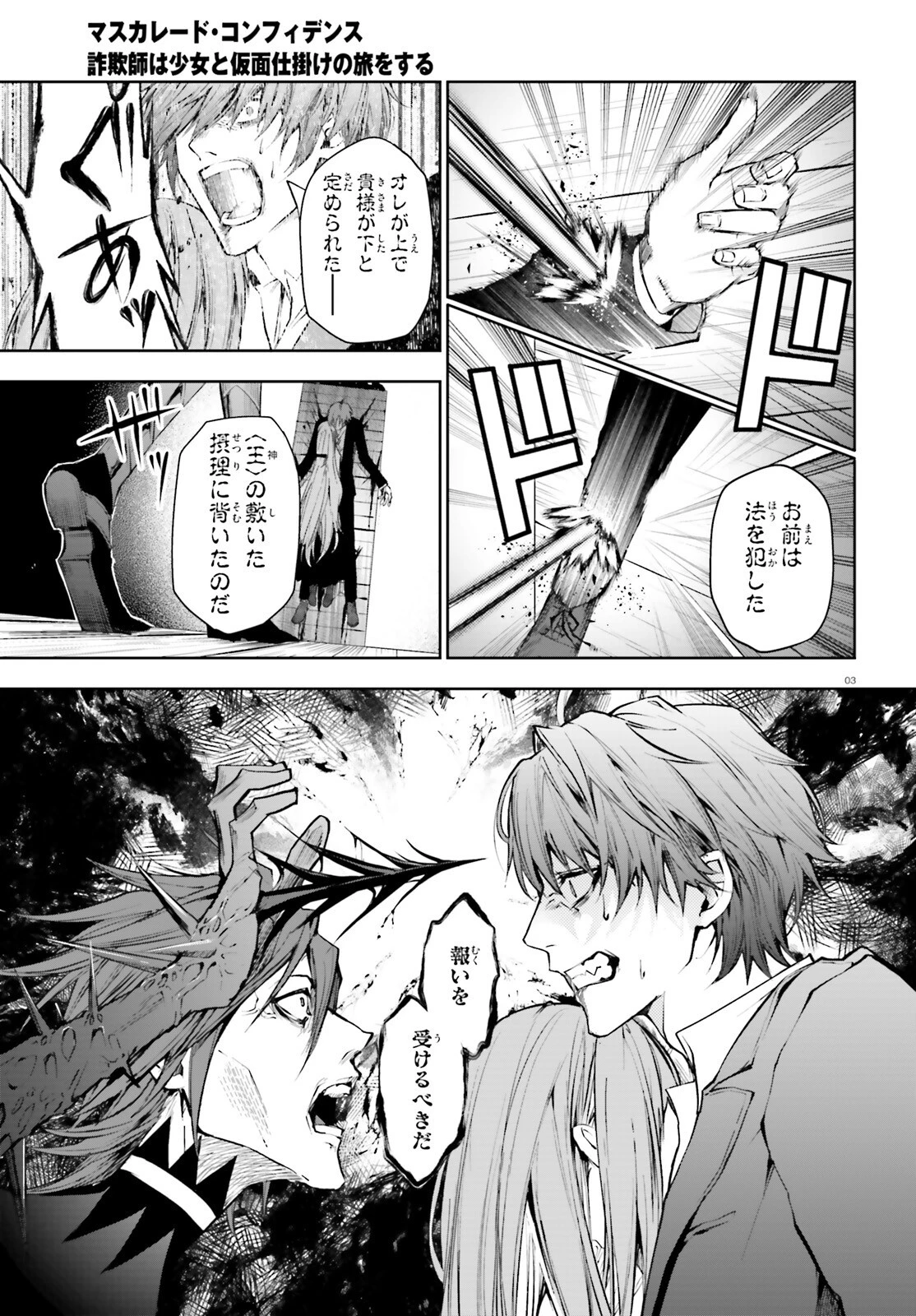 マスカレード・コンフィデンス 詐欺師は少女と仮面仕掛けの旅をする 第5話 - 3