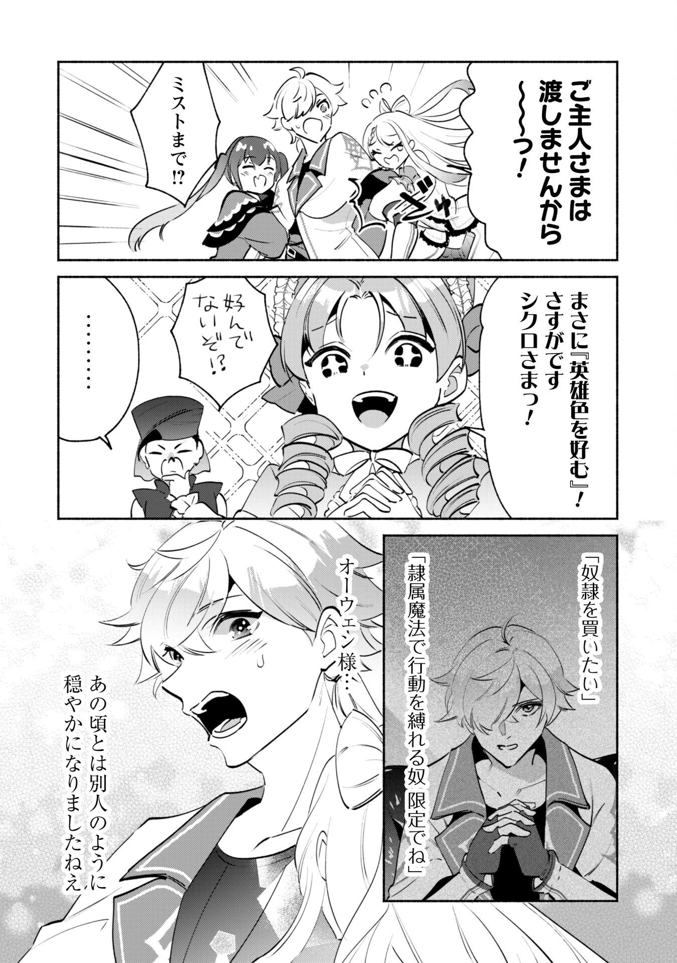 無能は不要と言われ『時計使い』の僕は職人ギルドから追い出されるも、ダンジョンの深部で真の力に覚醒する 第21話 - 18