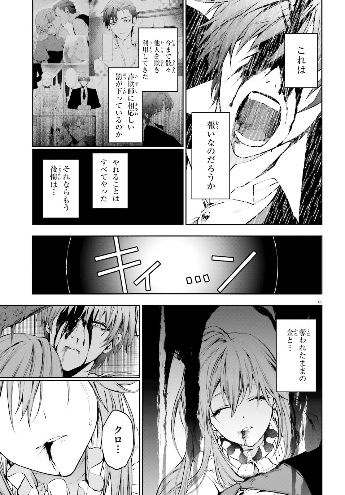 マスカレード・コンフィデンス 詐欺師は少女と仮面仕掛けの旅をする 第5話 - 5