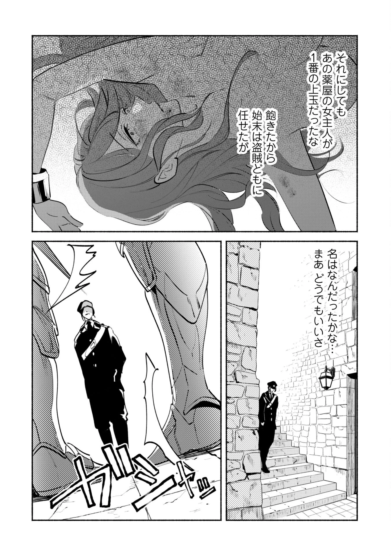 無能は不要と言われ『時計使い』の僕は職人ギルドから追い出されるも、ダンジョンの深部で真の力に覚醒する 第21話 - 23