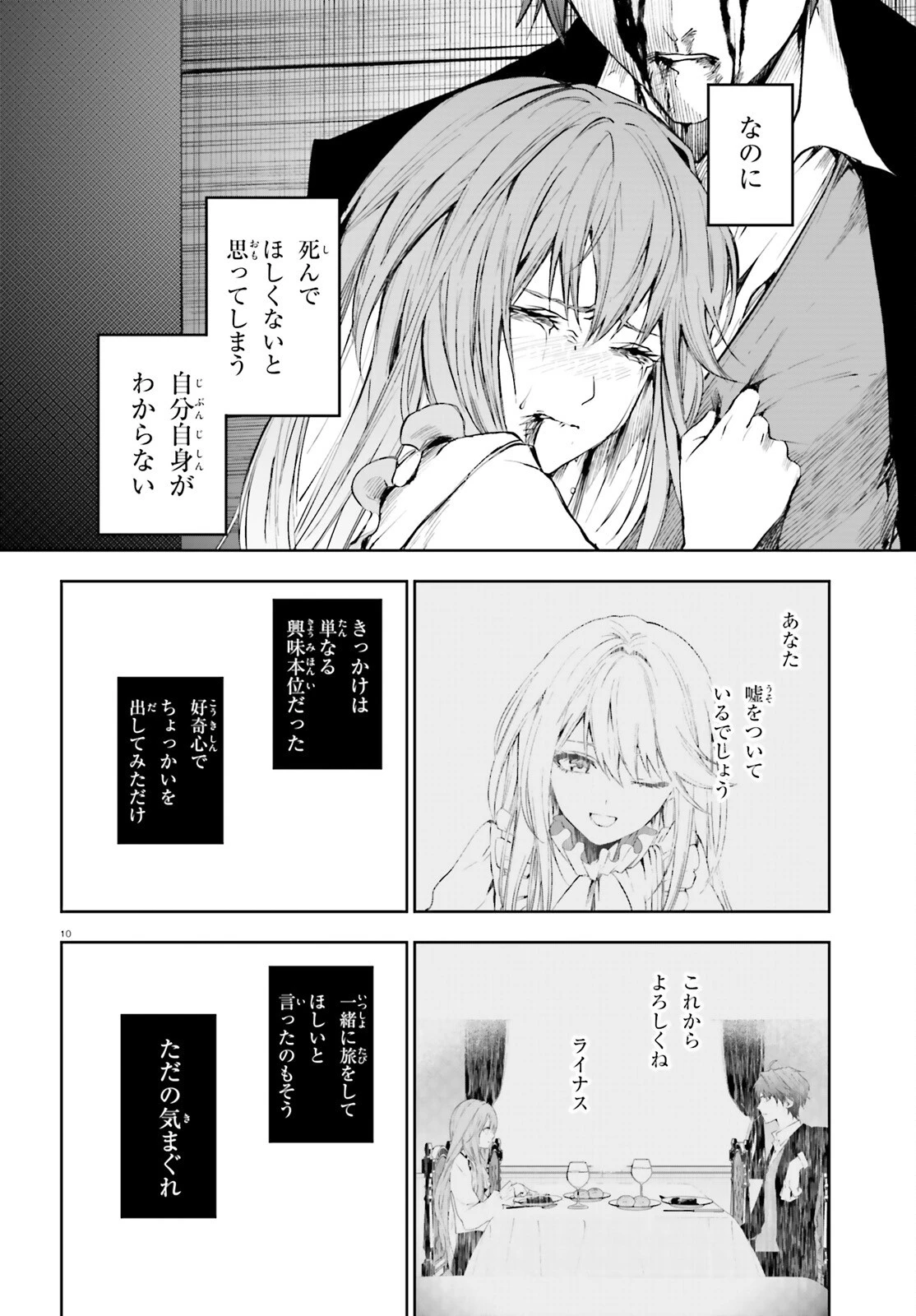 マスカレード・コンフィデンス 詐欺師は少女と仮面仕掛けの旅をする 第5話 - 10