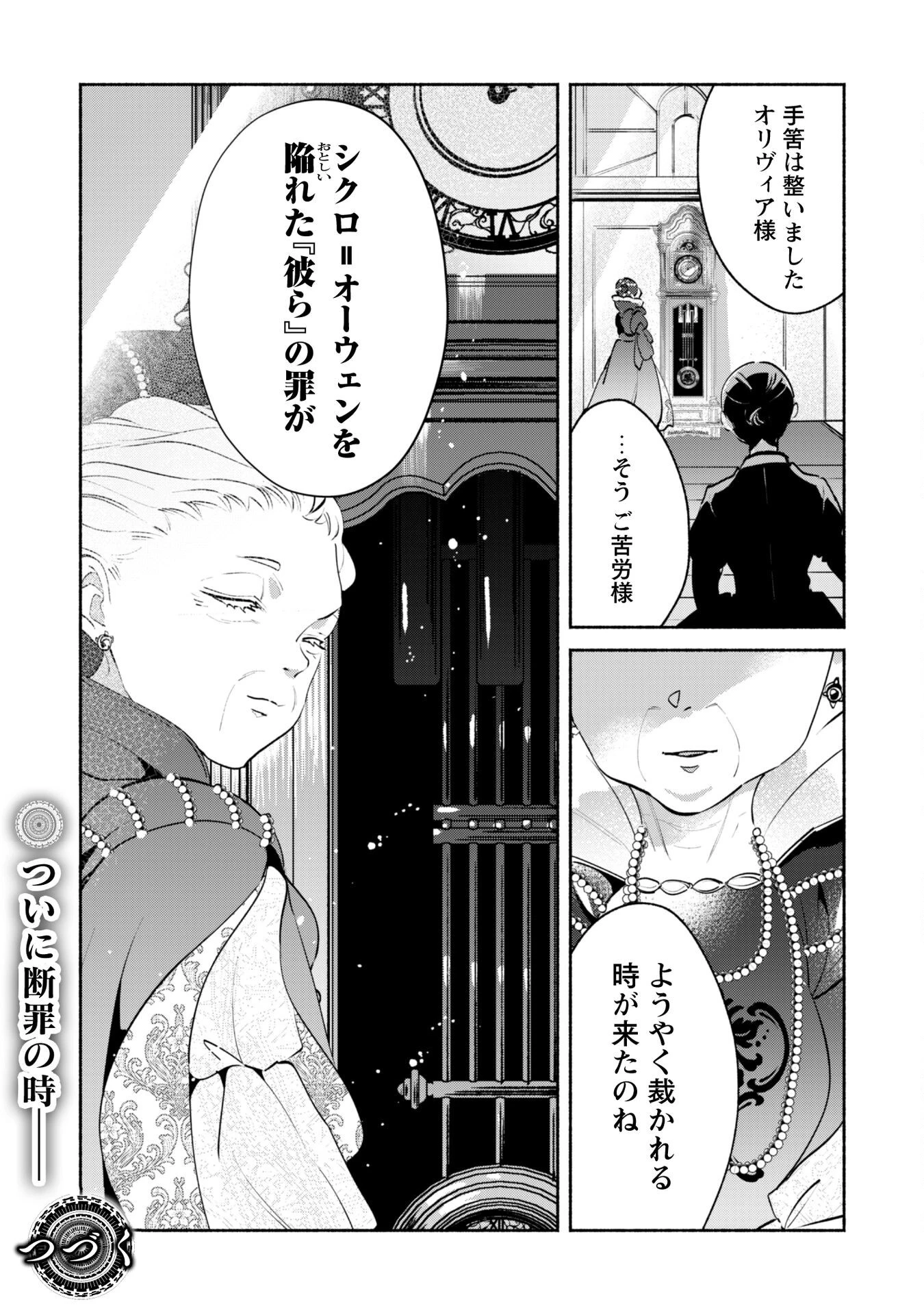 無能は不要と言われ『時計使い』の僕は職人ギルドから追い出されるも、ダンジョンの深部で真の力に覚醒する 第21話 - 25