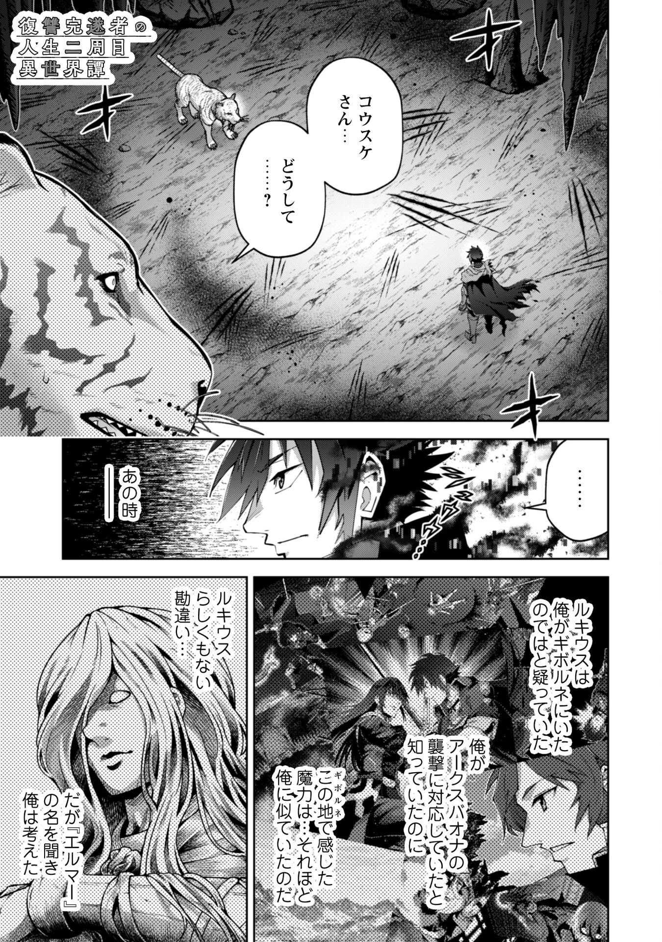 復讐完遂者の人生二周目異世界譚 第65話 - 2