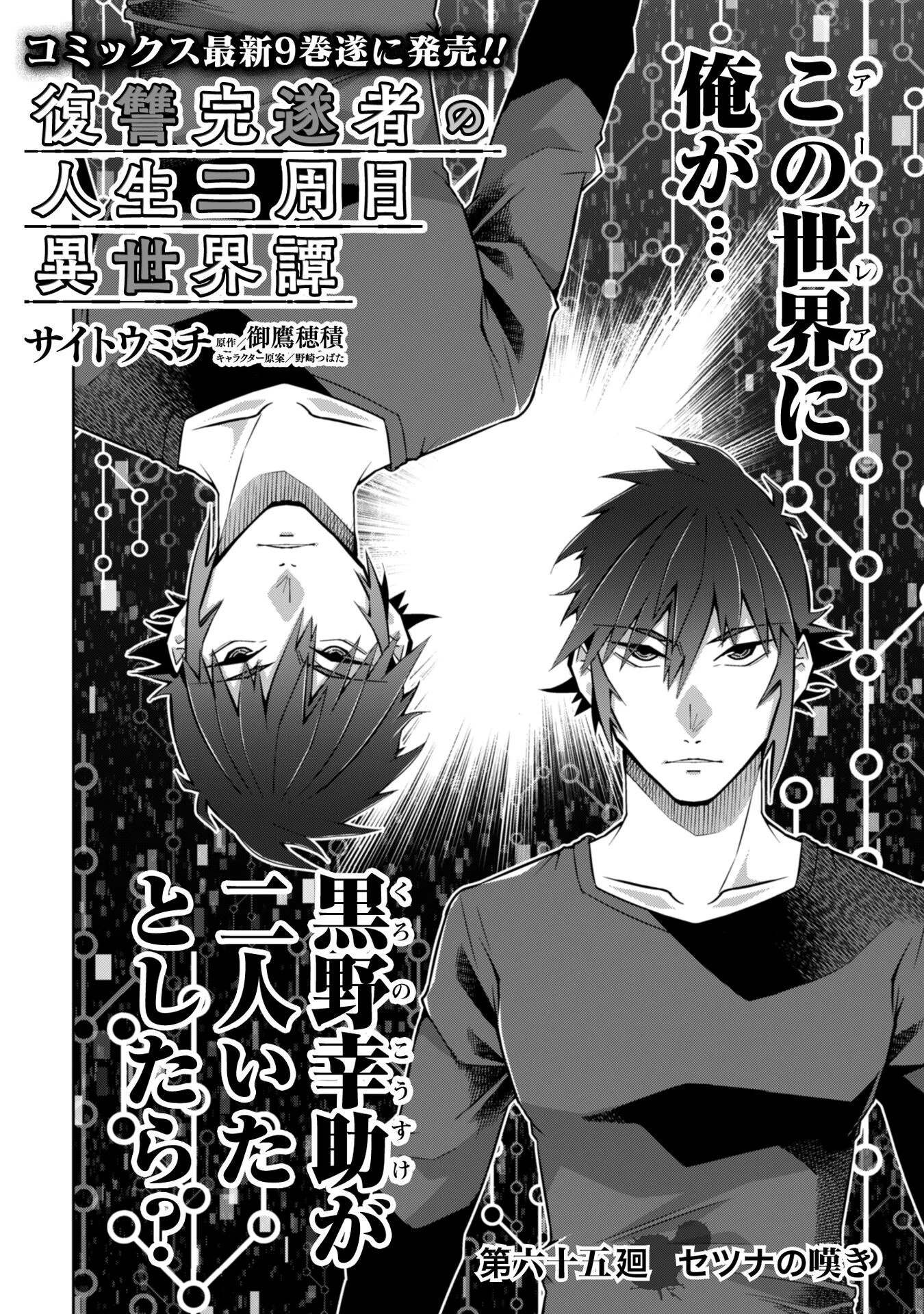 復讐完遂者の人生二周目異世界譚 第65話 - 3