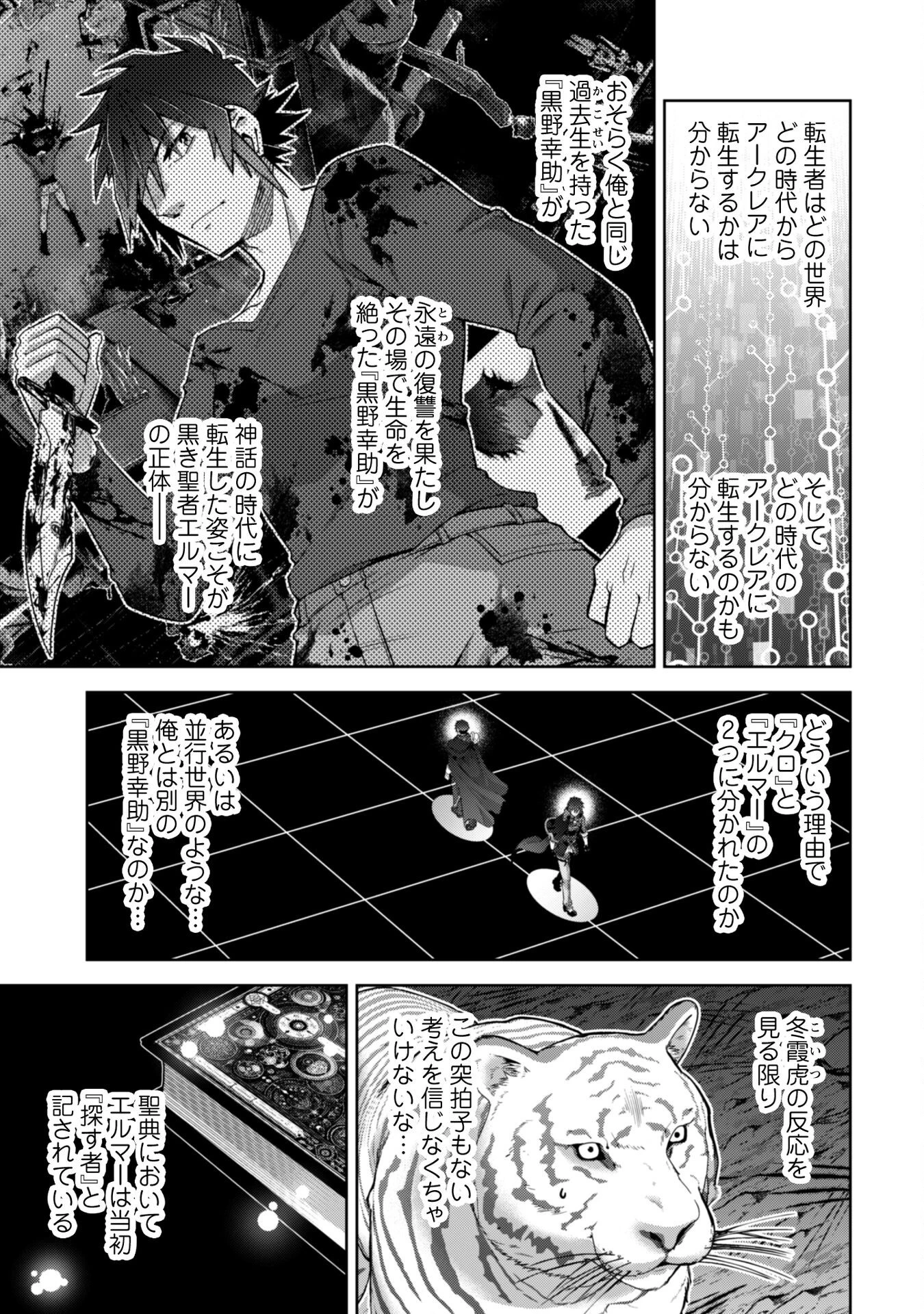 復讐完遂者の人生二周目異世界譚 第65話 - 4