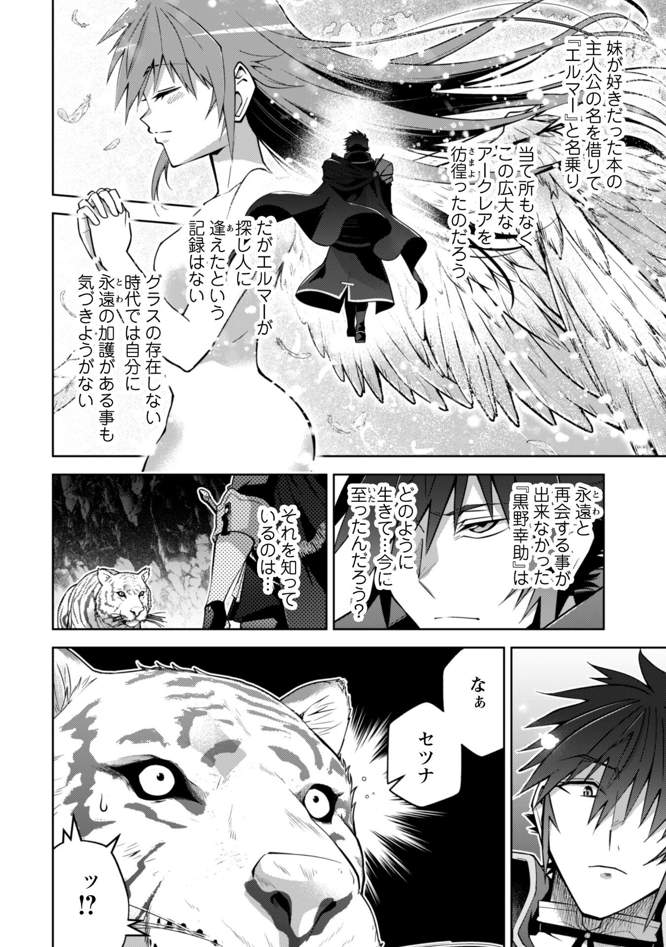 復讐完遂者の人生二周目異世界譚 第65話 - 5