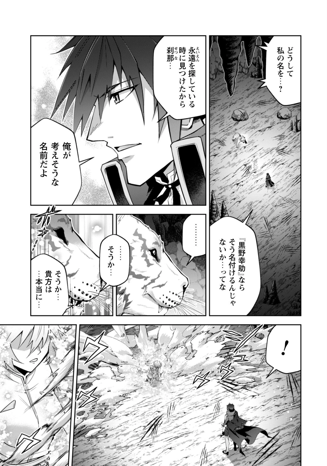 復讐完遂者の人生二周目異世界譚 第65話 - 6