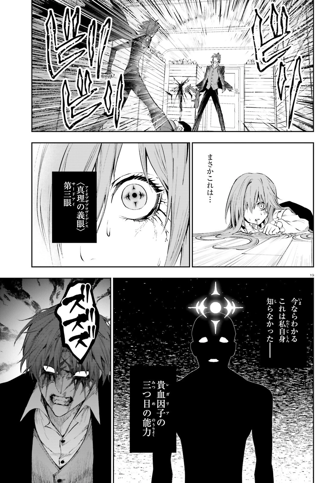 マスカレード・コンフィデンス 詐欺師は少女と仮面仕掛けの旅をする 第5話 - 19