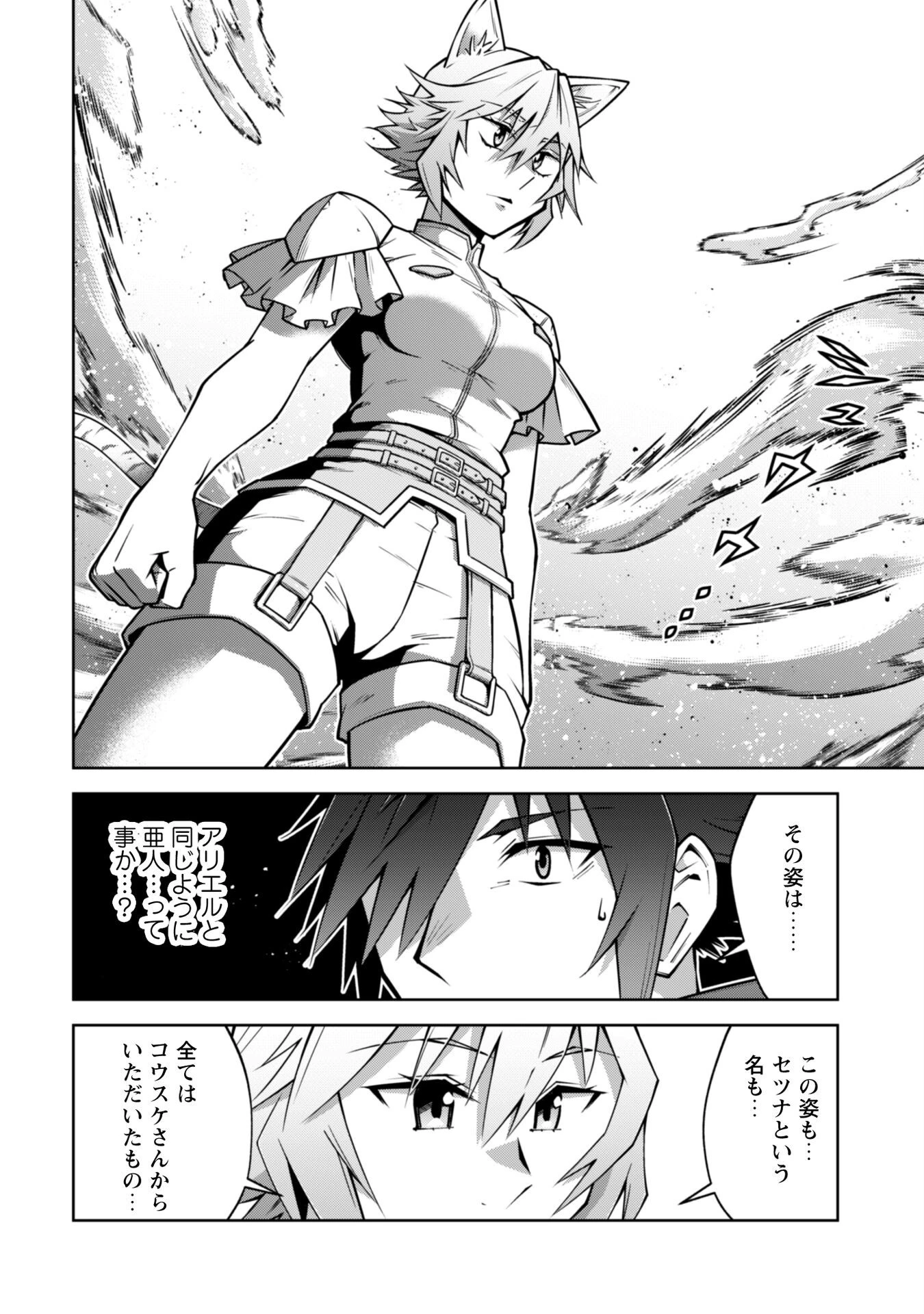 復讐完遂者の人生二周目異世界譚 第65話 - 7