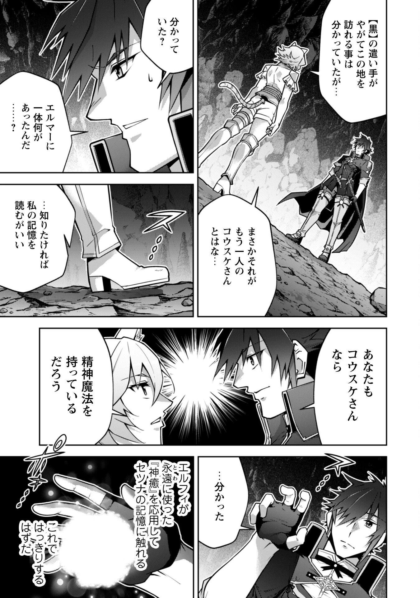 復讐完遂者の人生二周目異世界譚 第65話 - 8