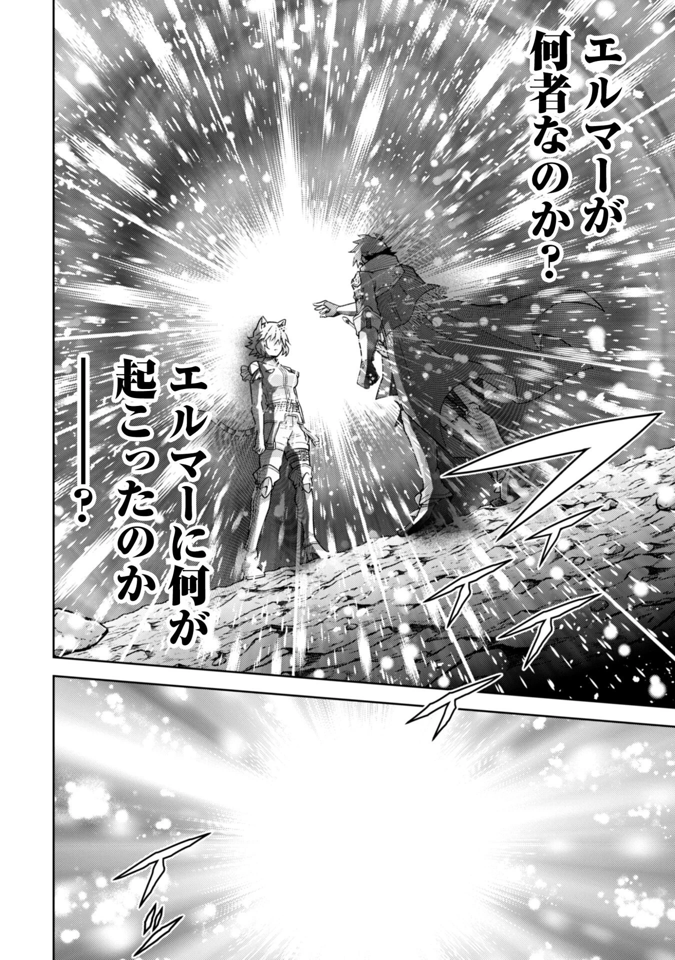 復讐完遂者の人生二周目異世界譚 第65話 - 9