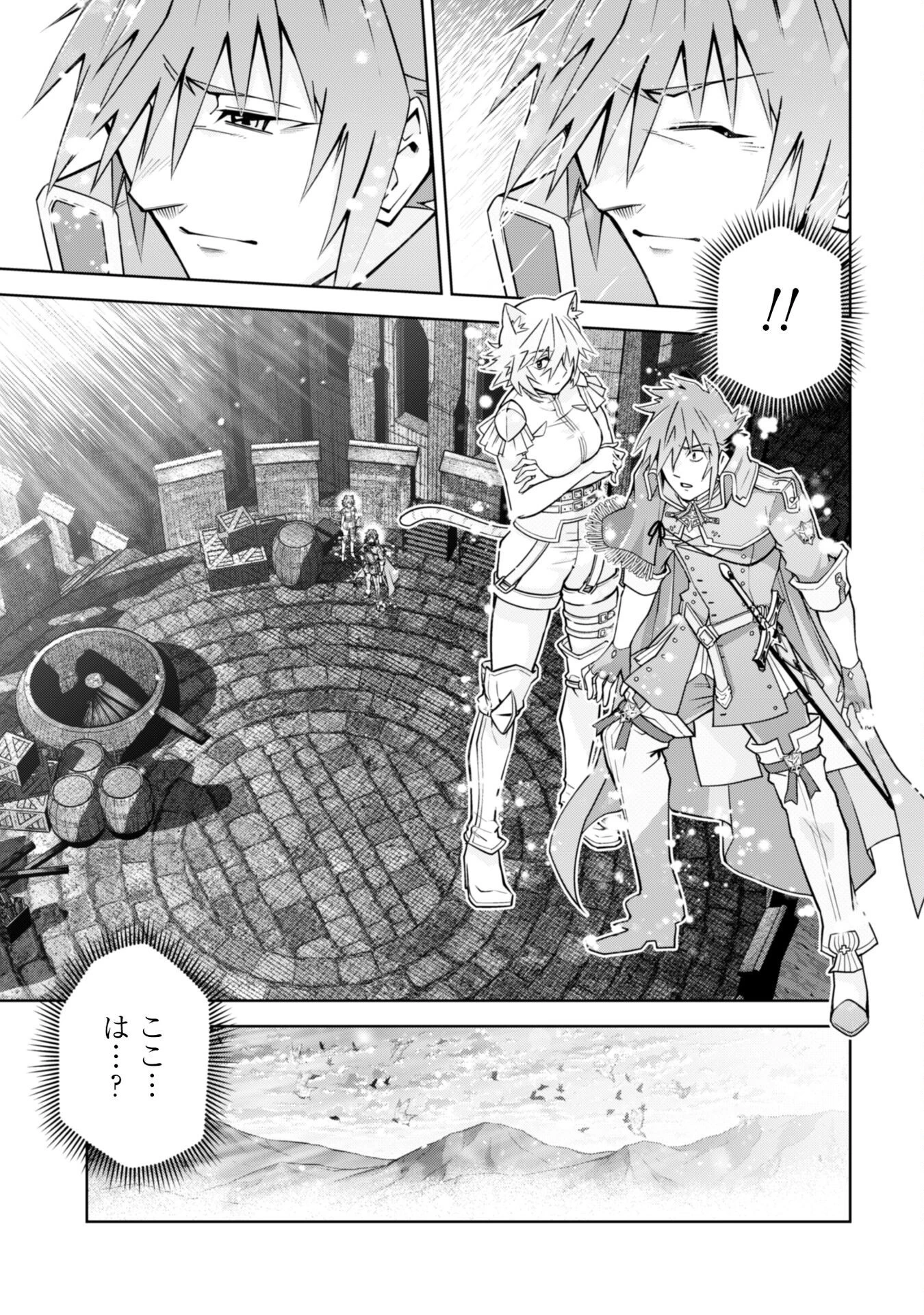 復讐完遂者の人生二周目異世界譚 第65話 - 10