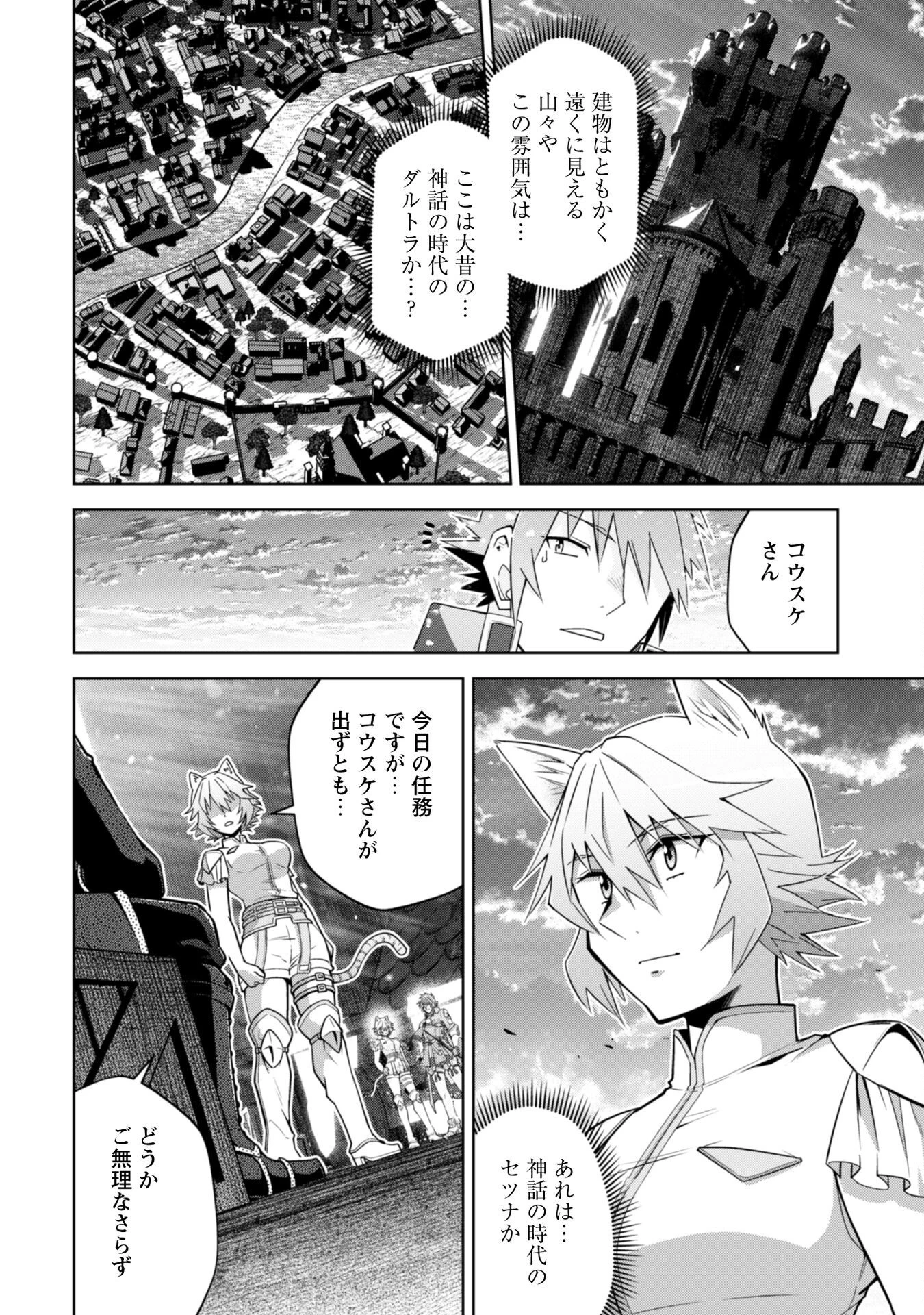 復讐完遂者の人生二周目異世界譚 第65話 - 11