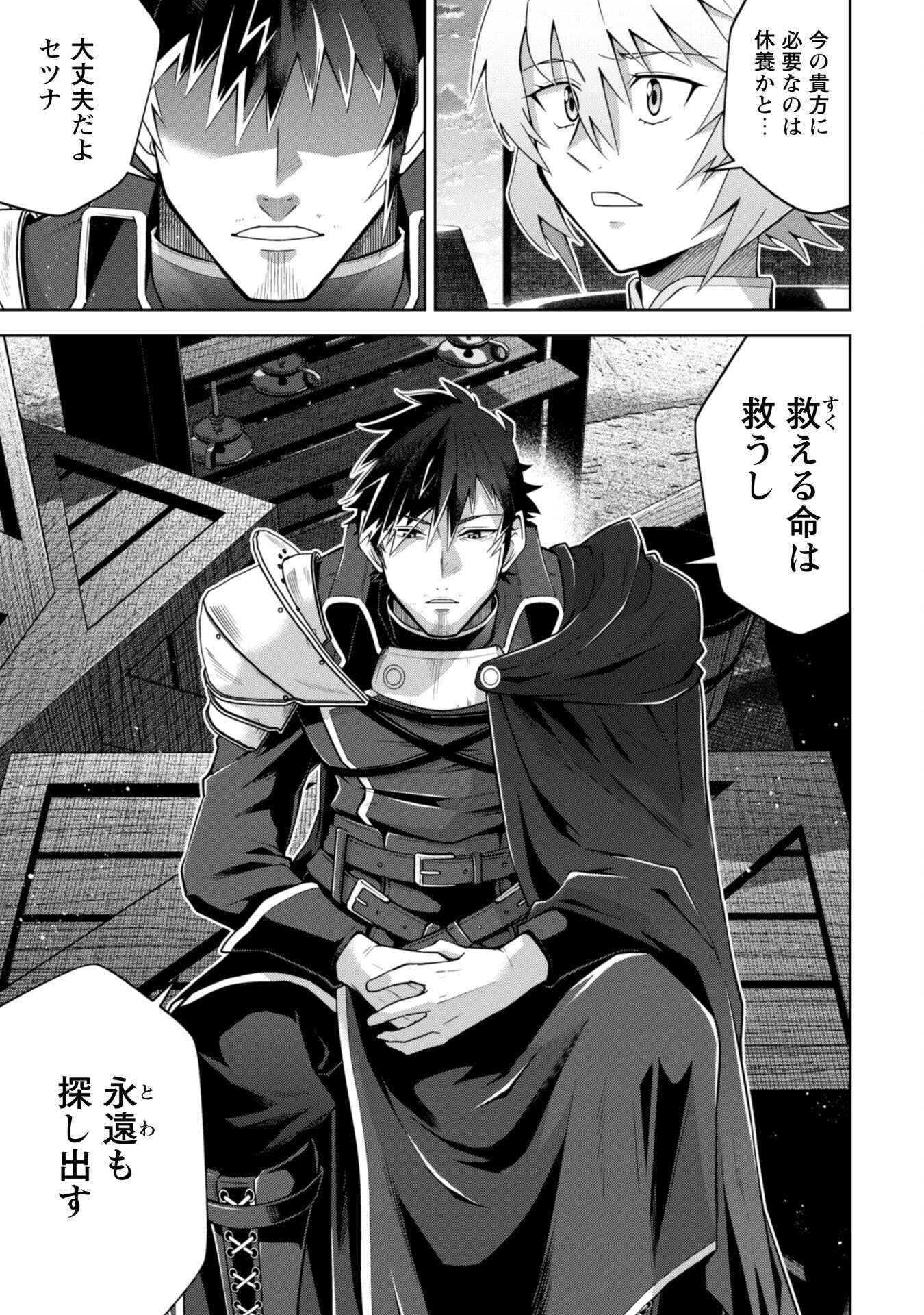 復讐完遂者の人生二周目異世界譚 第65話 - 12