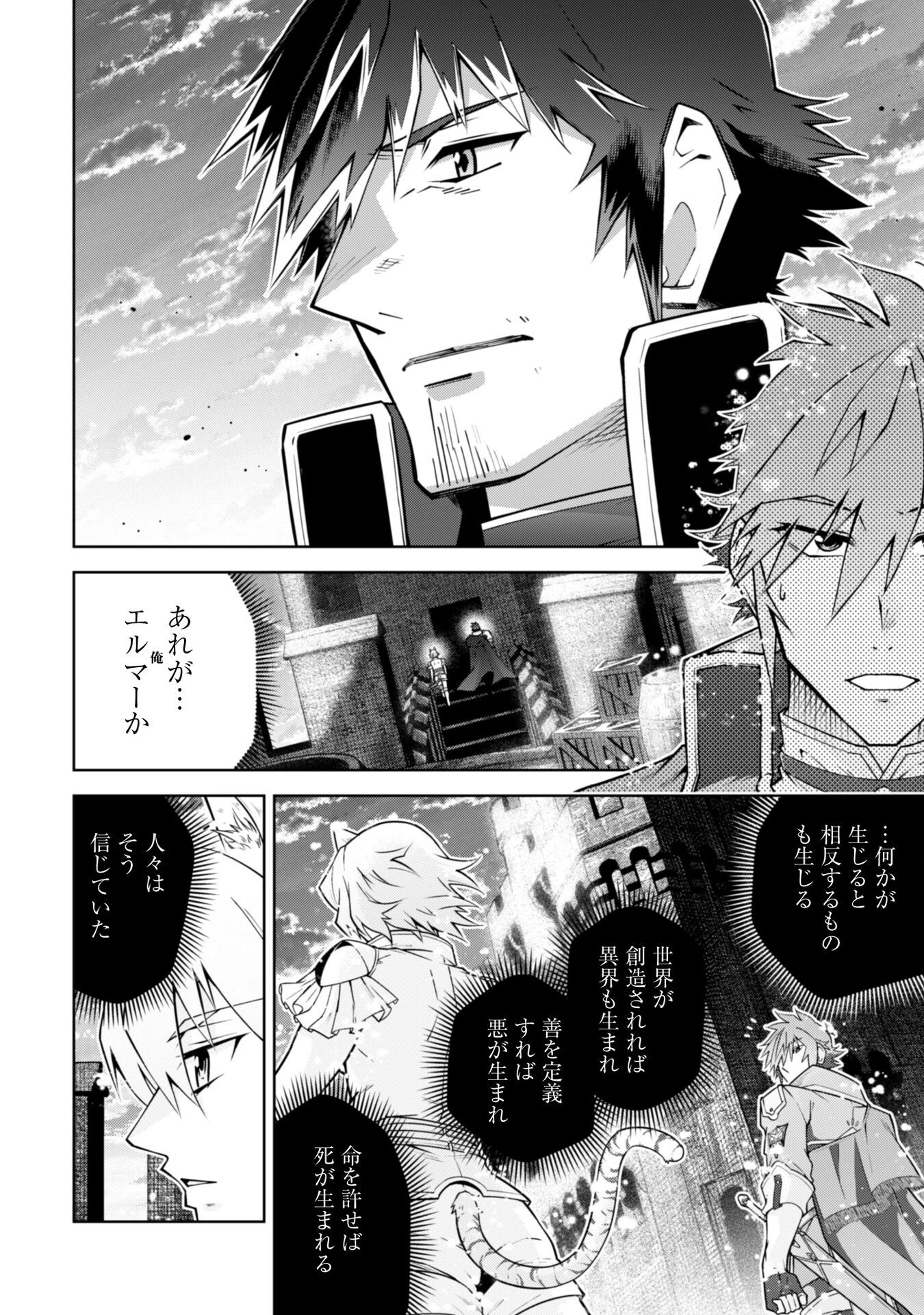 復讐完遂者の人生二周目異世界譚 第65話 - 13