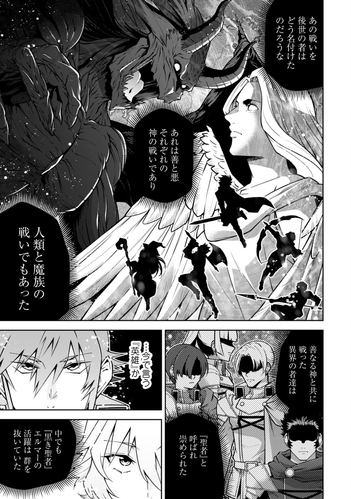 復讐完遂者の人生二周目異世界譚 第65話 - 14