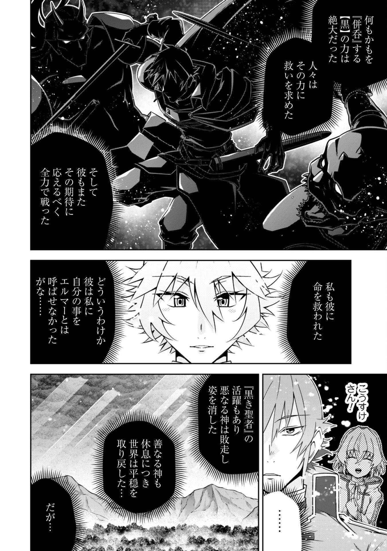 復讐完遂者の人生二周目異世界譚 第65話 - 15