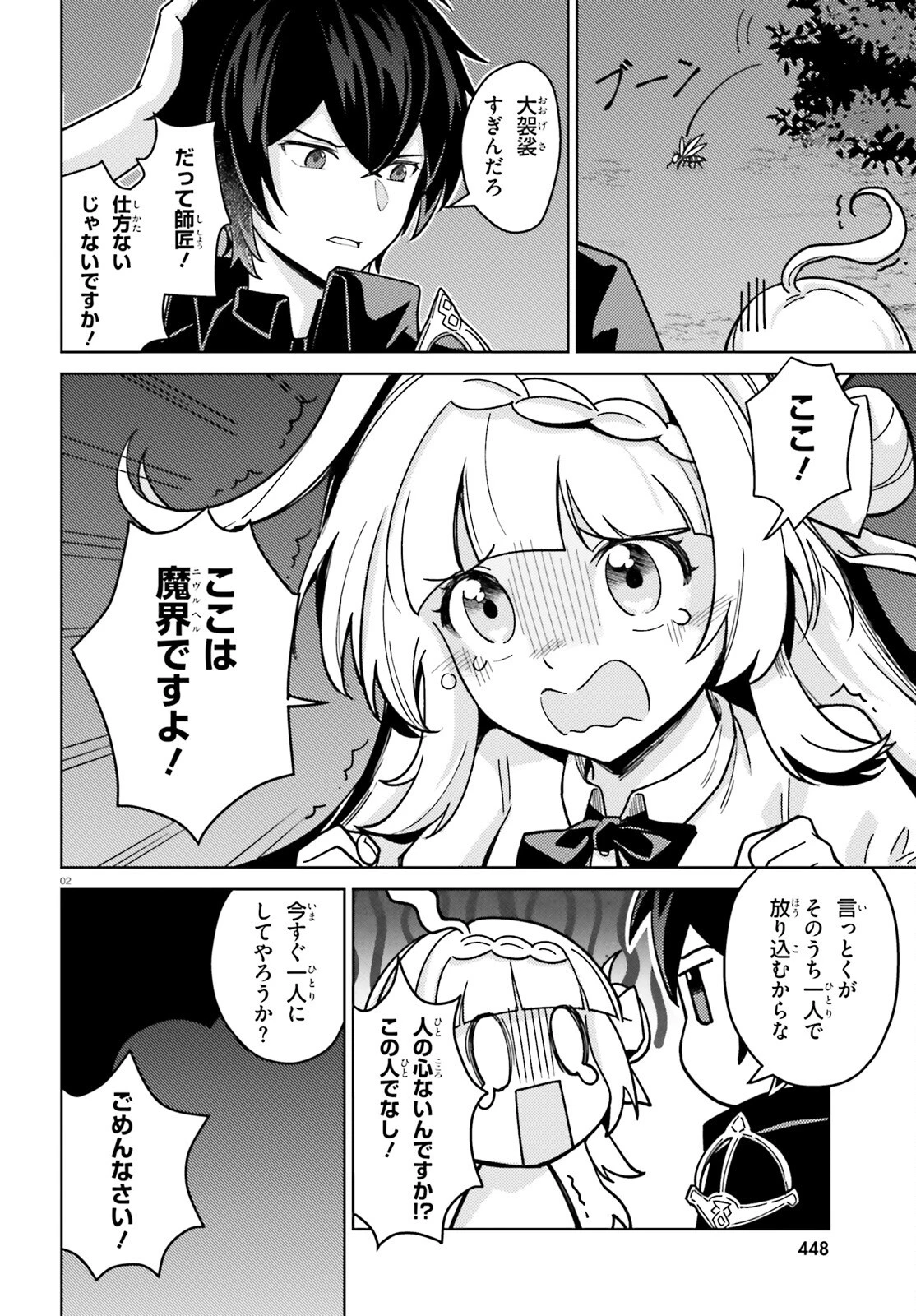 はばたけ魔術世界の師弟たち！ 第8話 - 2