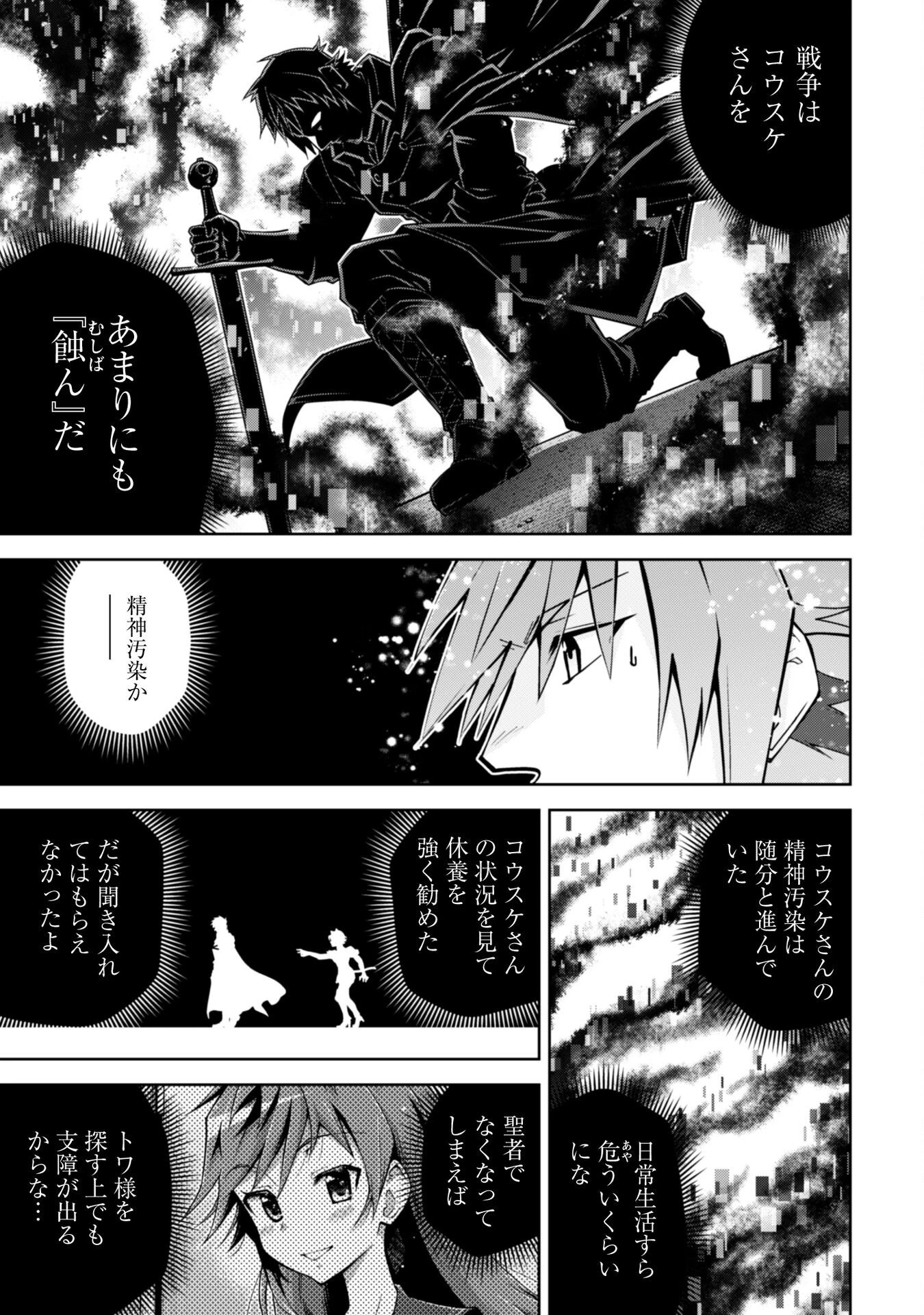 復讐完遂者の人生二周目異世界譚 第65話 - 16