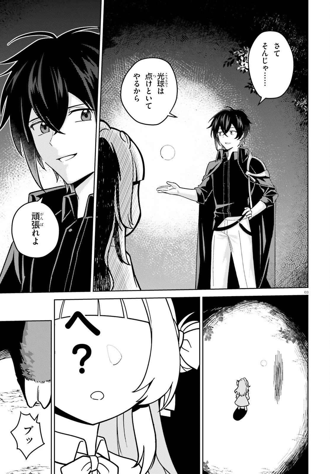 はばたけ魔術世界の師弟たち！ 第8話 - 3