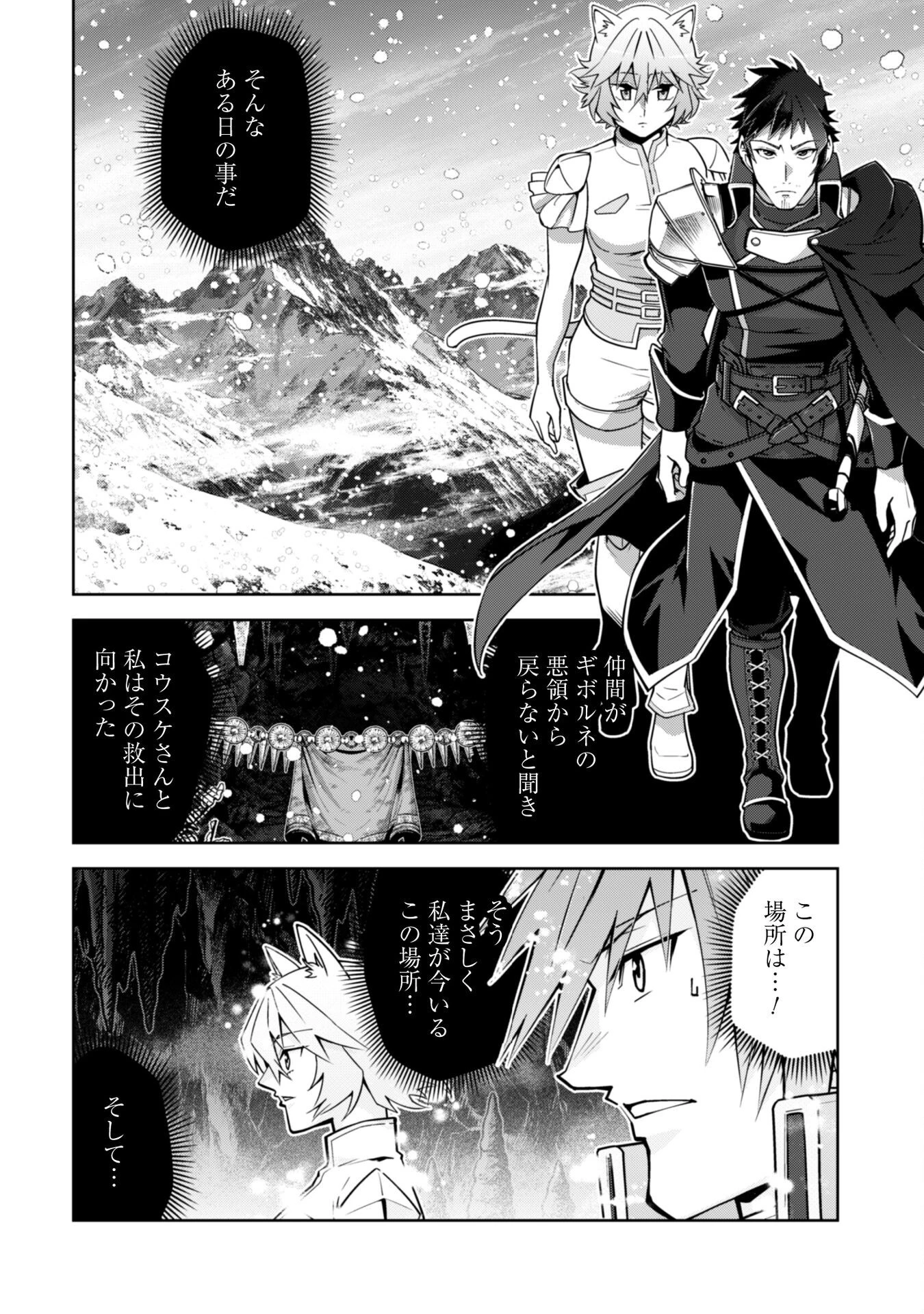 復讐完遂者の人生二周目異世界譚 第65話 - 17