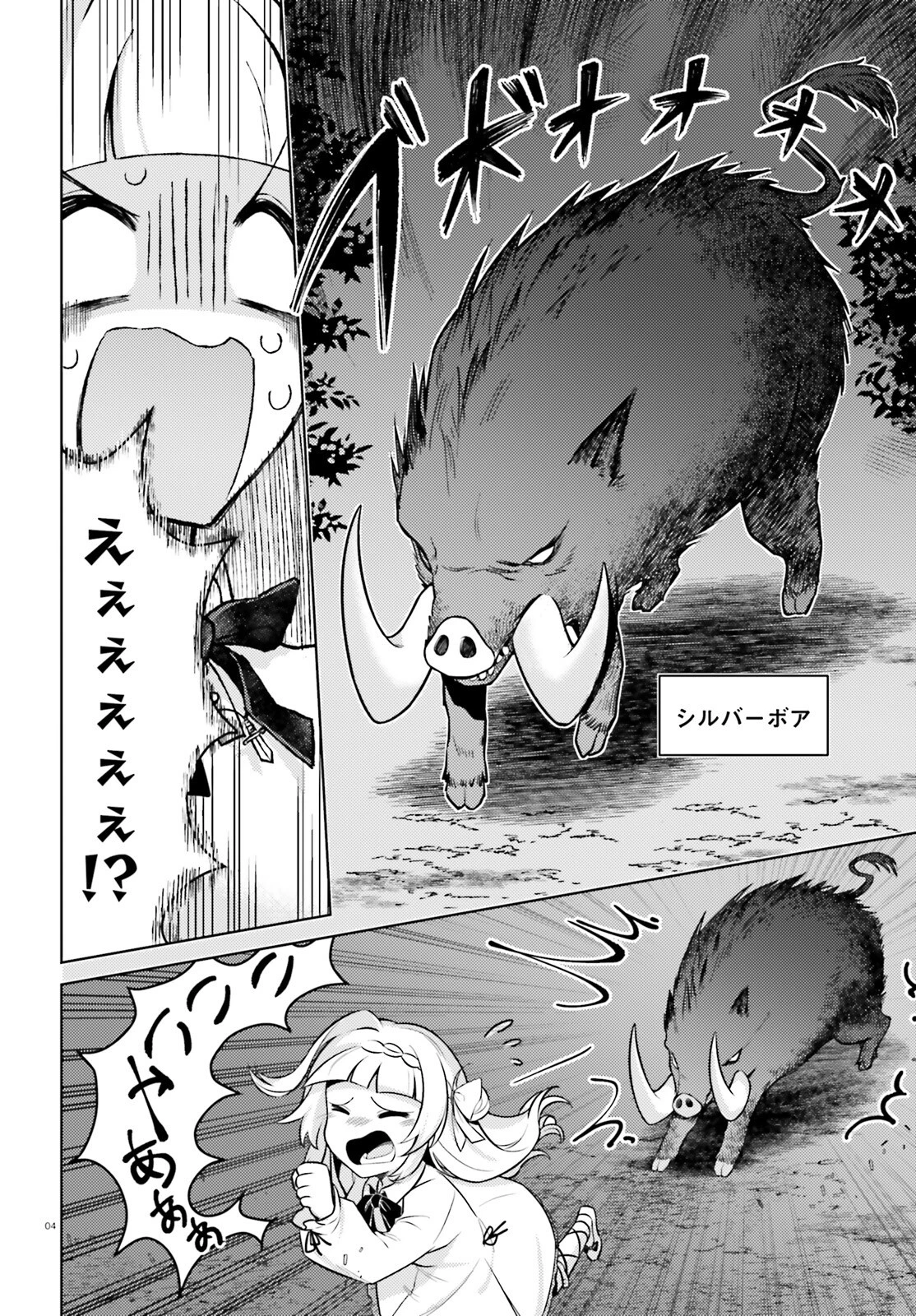 はばたけ魔術世界の師弟たち！ 第8話 - 4