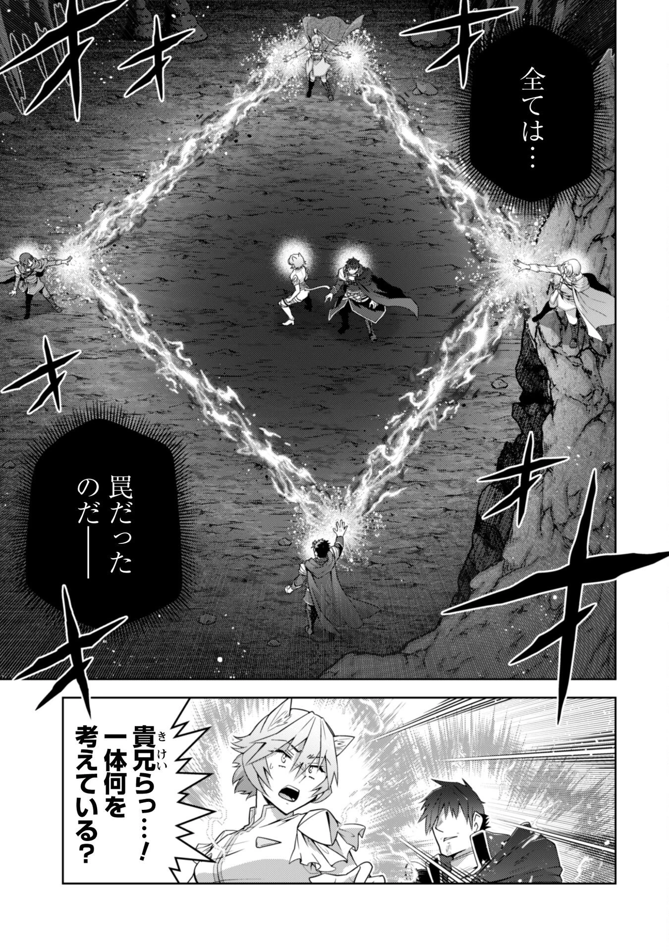 復讐完遂者の人生二周目異世界譚 第65話 - 18