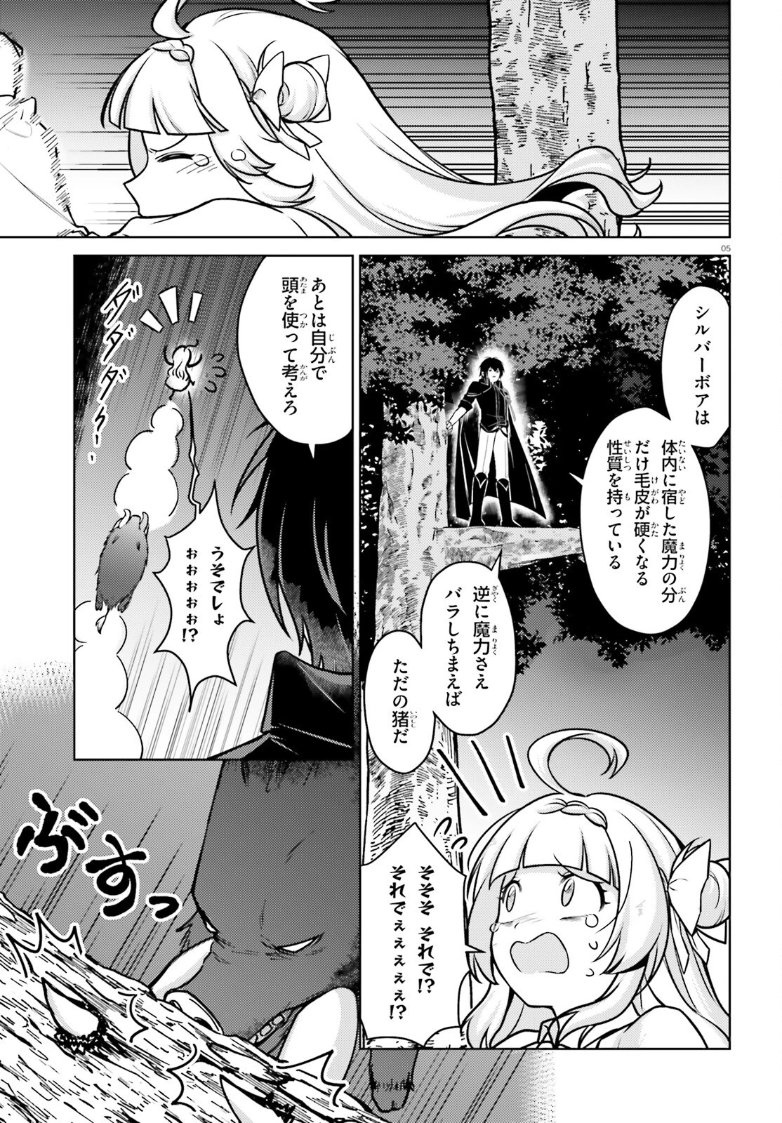 はばたけ魔術世界の師弟たち！ 第8話 - 5