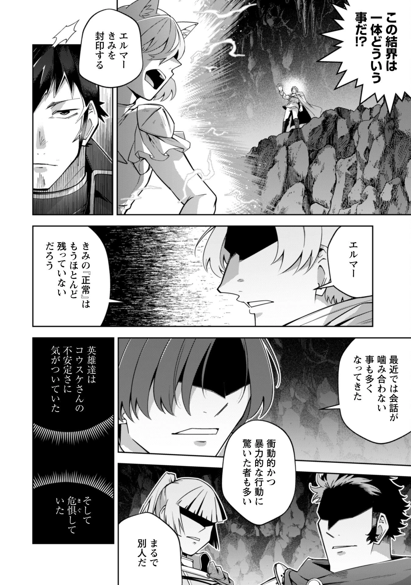 復讐完遂者の人生二周目異世界譚 第65話 - 19