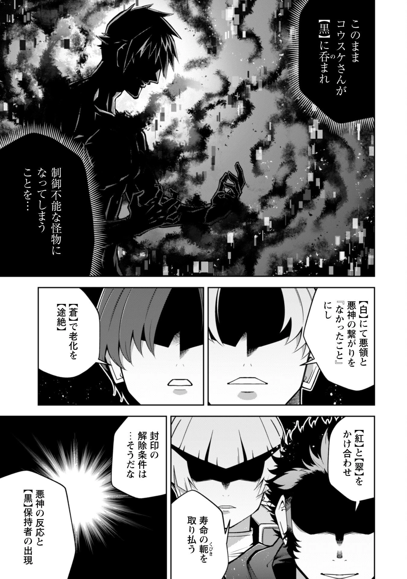 復讐完遂者の人生二周目異世界譚 第65話 - 20