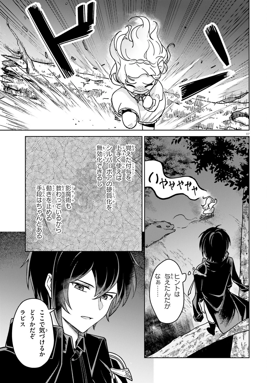 はばたけ魔術世界の師弟たち！ 第8話 - 7