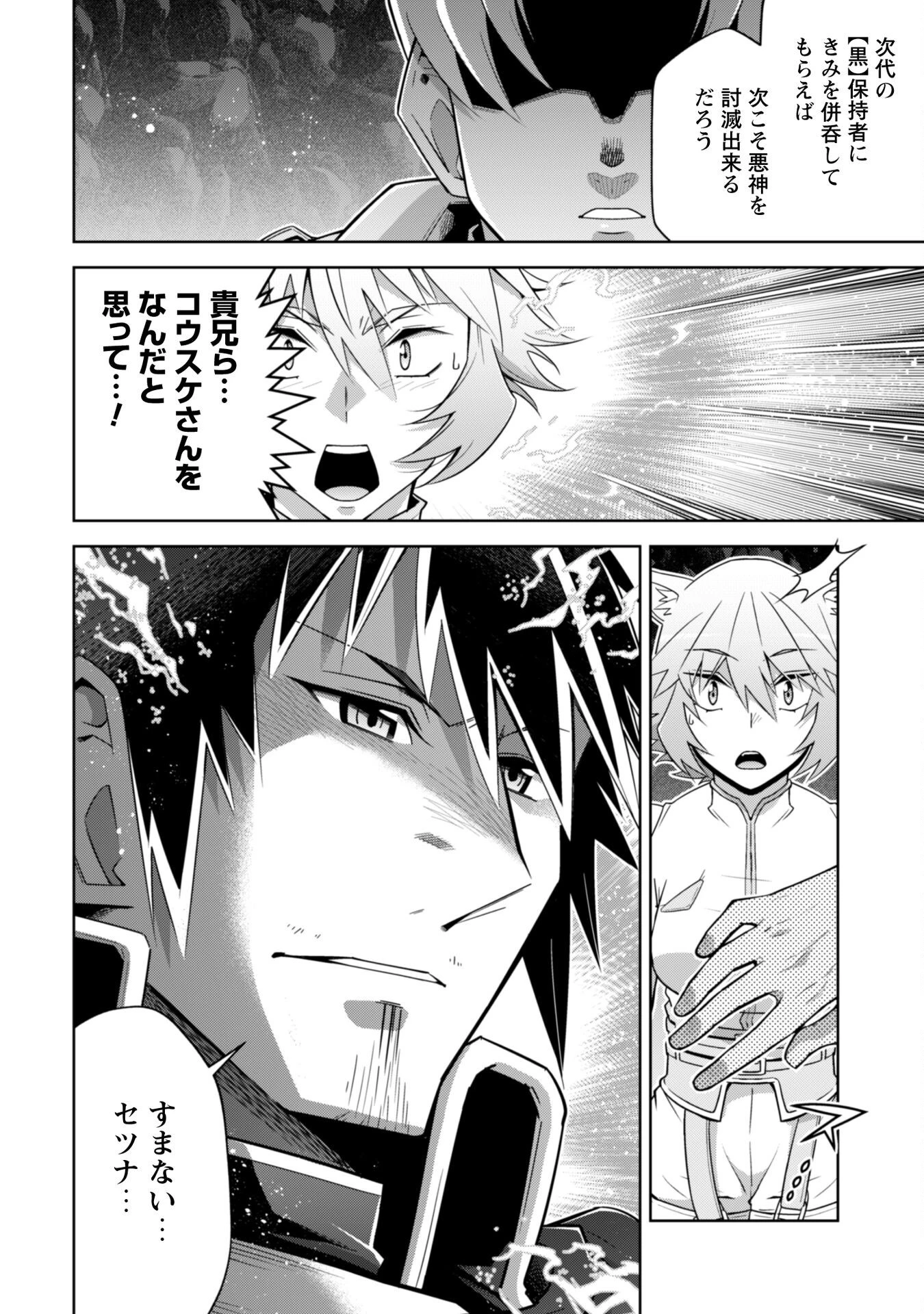 復讐完遂者の人生二周目異世界譚 第65話 - 21