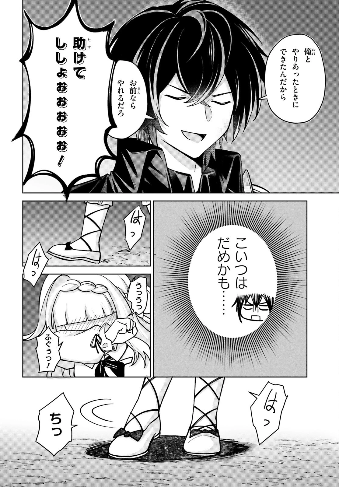 はばたけ魔術世界の師弟たち！ 第8話 - 8