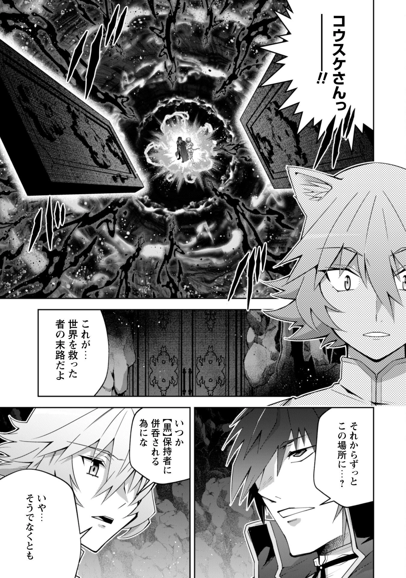 復讐完遂者の人生二周目異世界譚 第65話 - 22